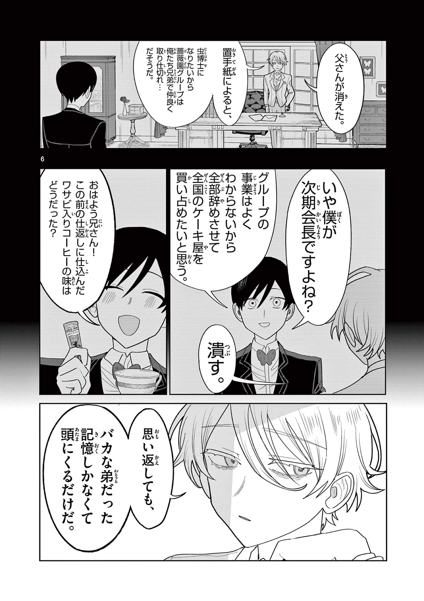 冥天レストラン 第28話 - Page 6