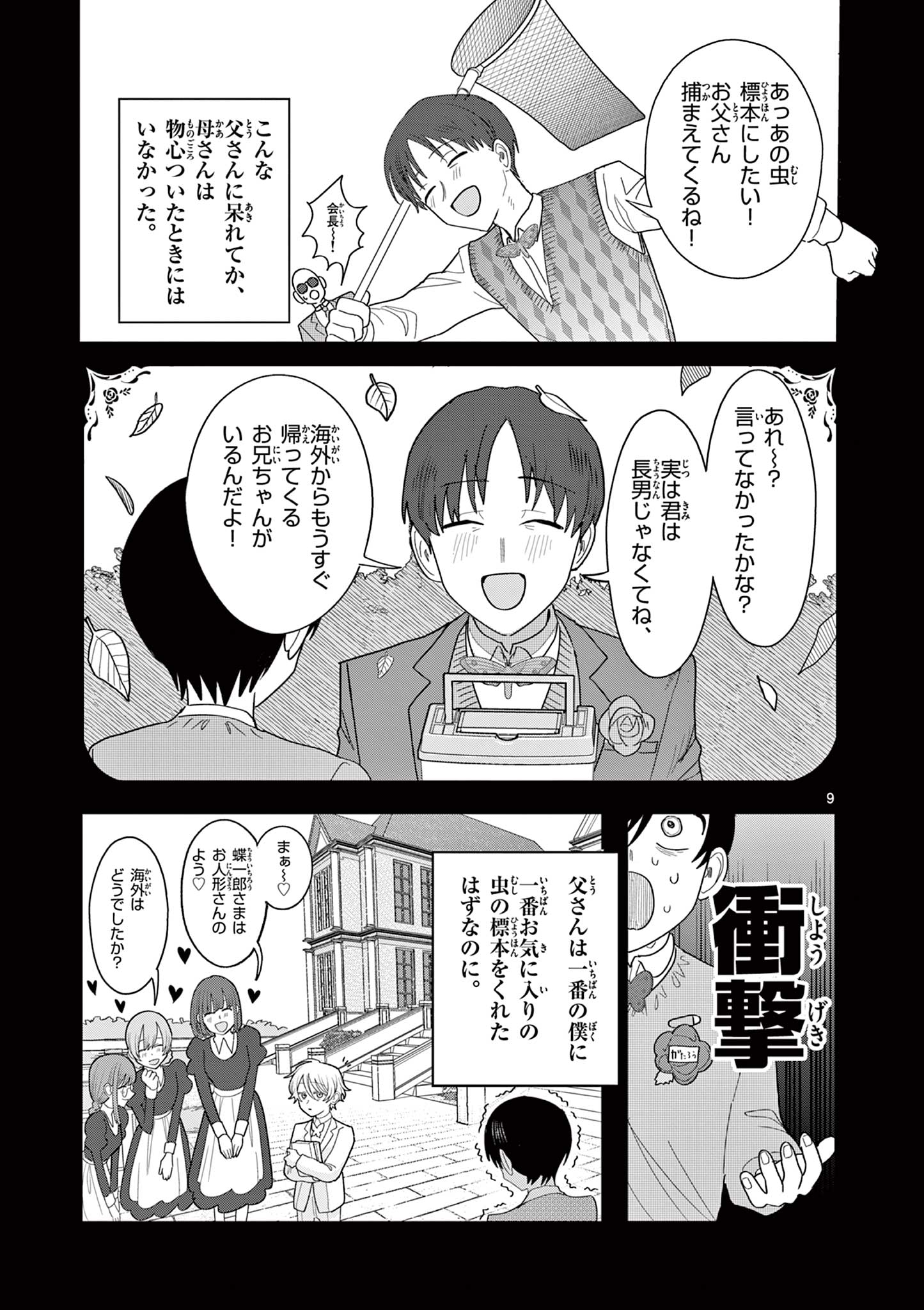 冥天レストラン 第28話 - Page 9