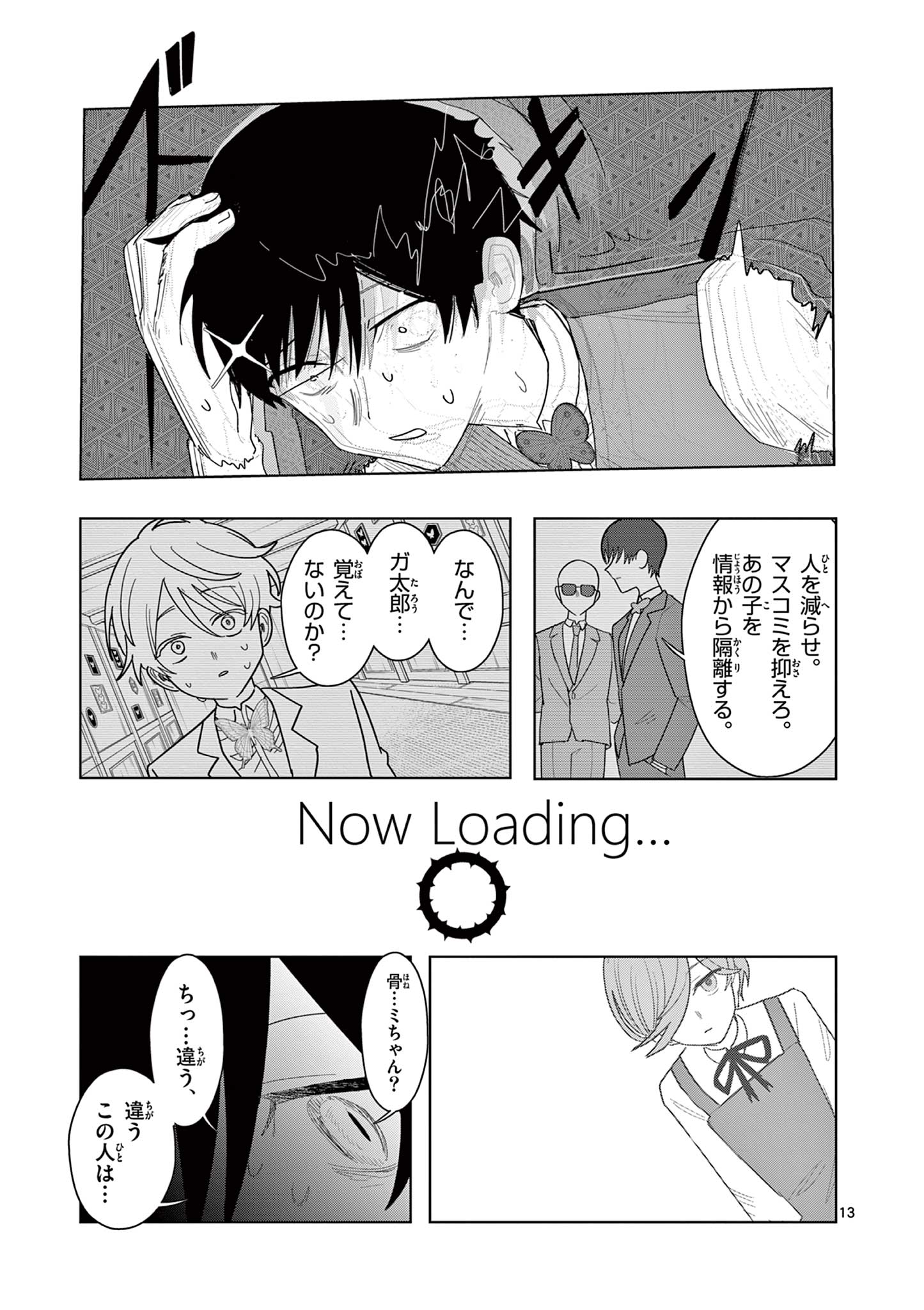 冥天レストラン 第29話 - Page 13