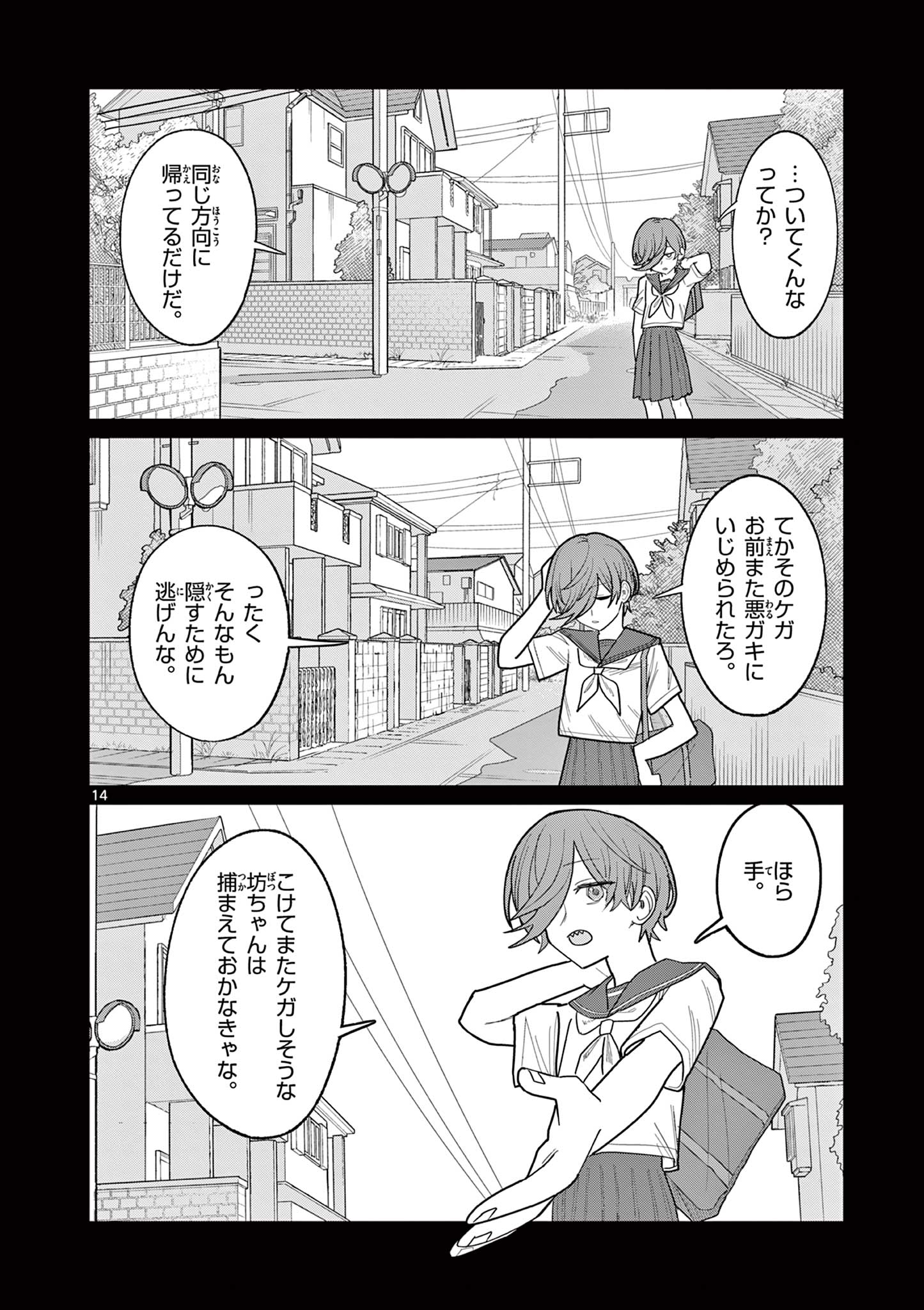 冥天レストラン 第29話 - Page 14