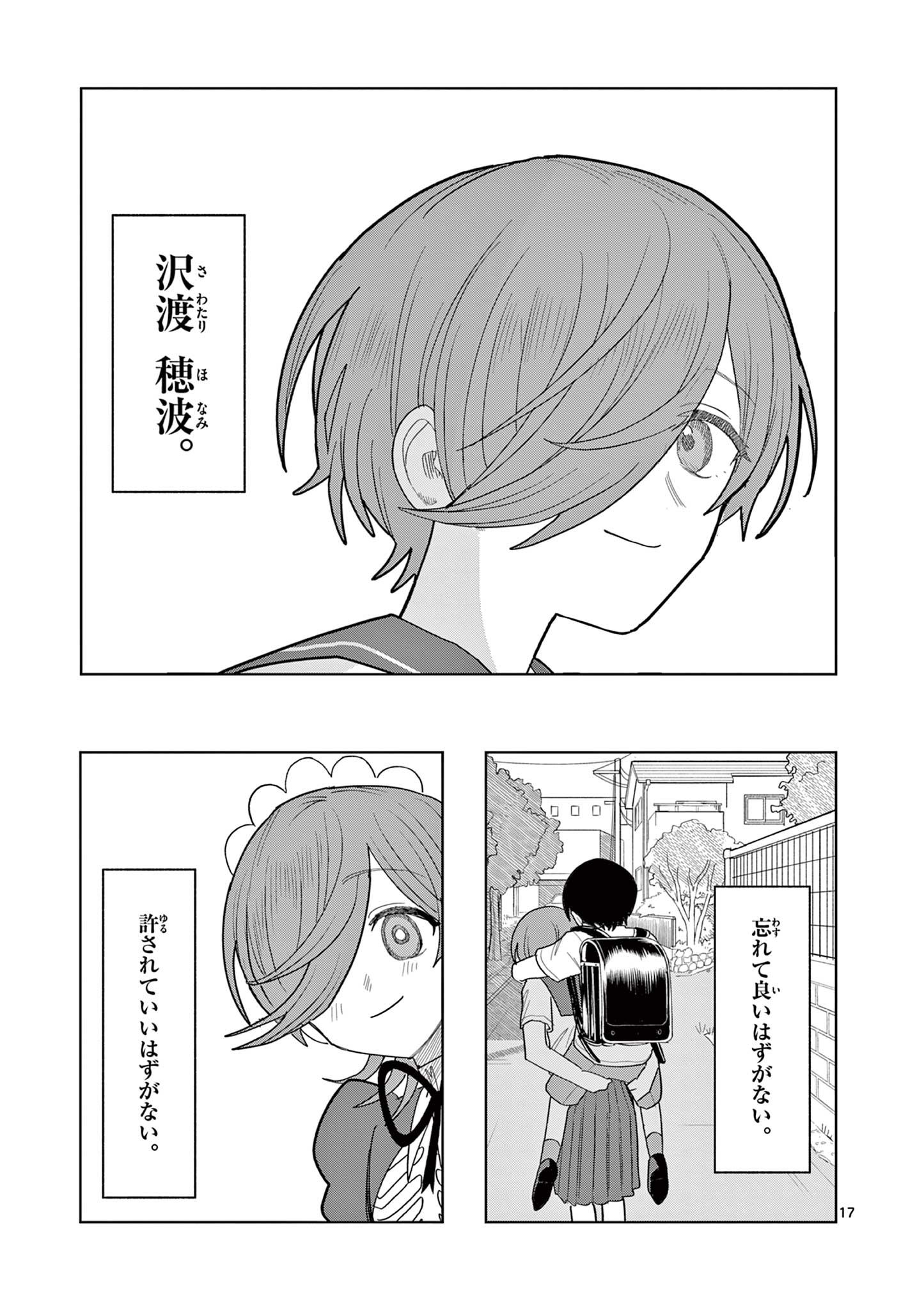 冥天レストラン 第29話 - Page 17