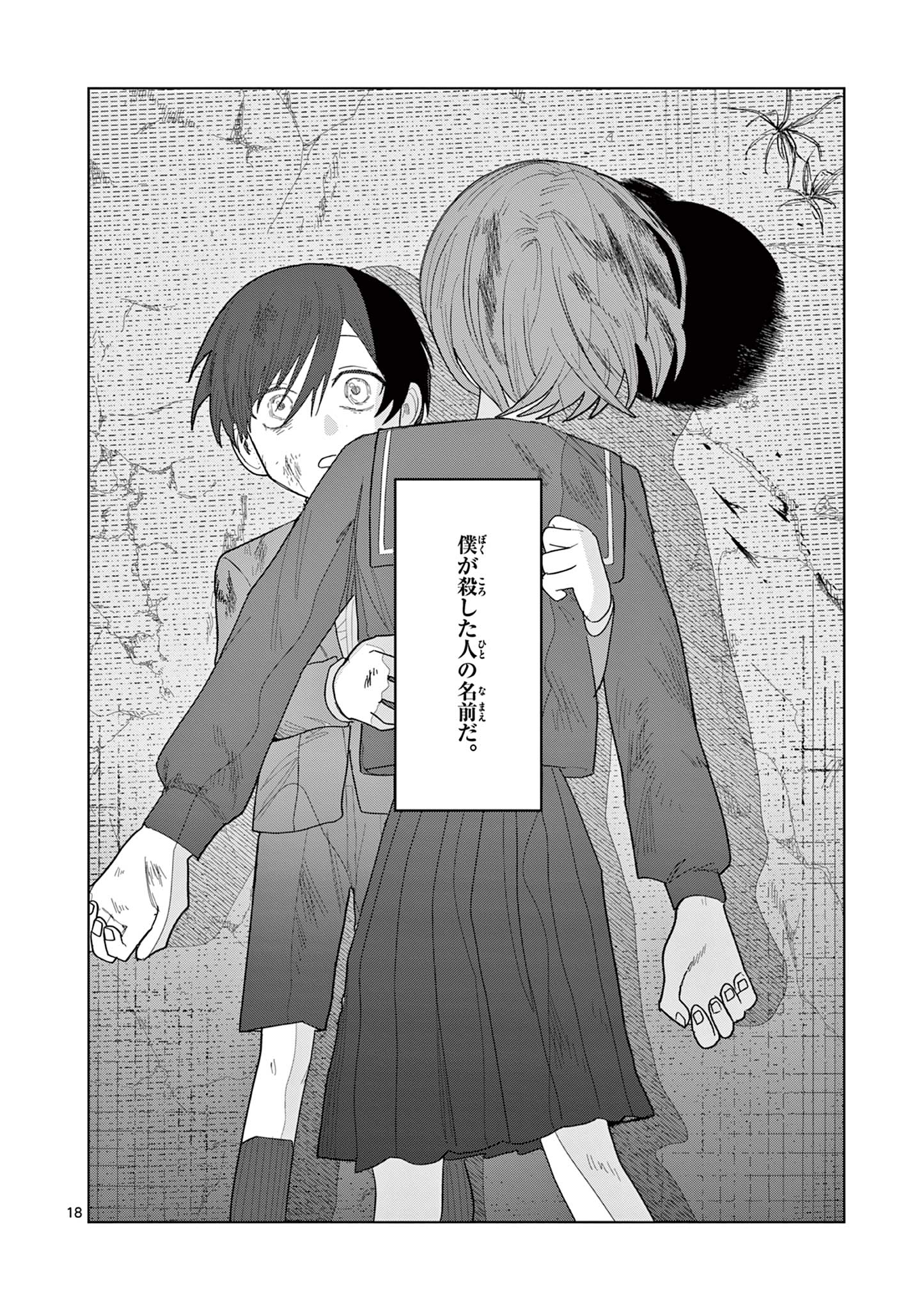 冥天レストラン 第29話 - Page 18