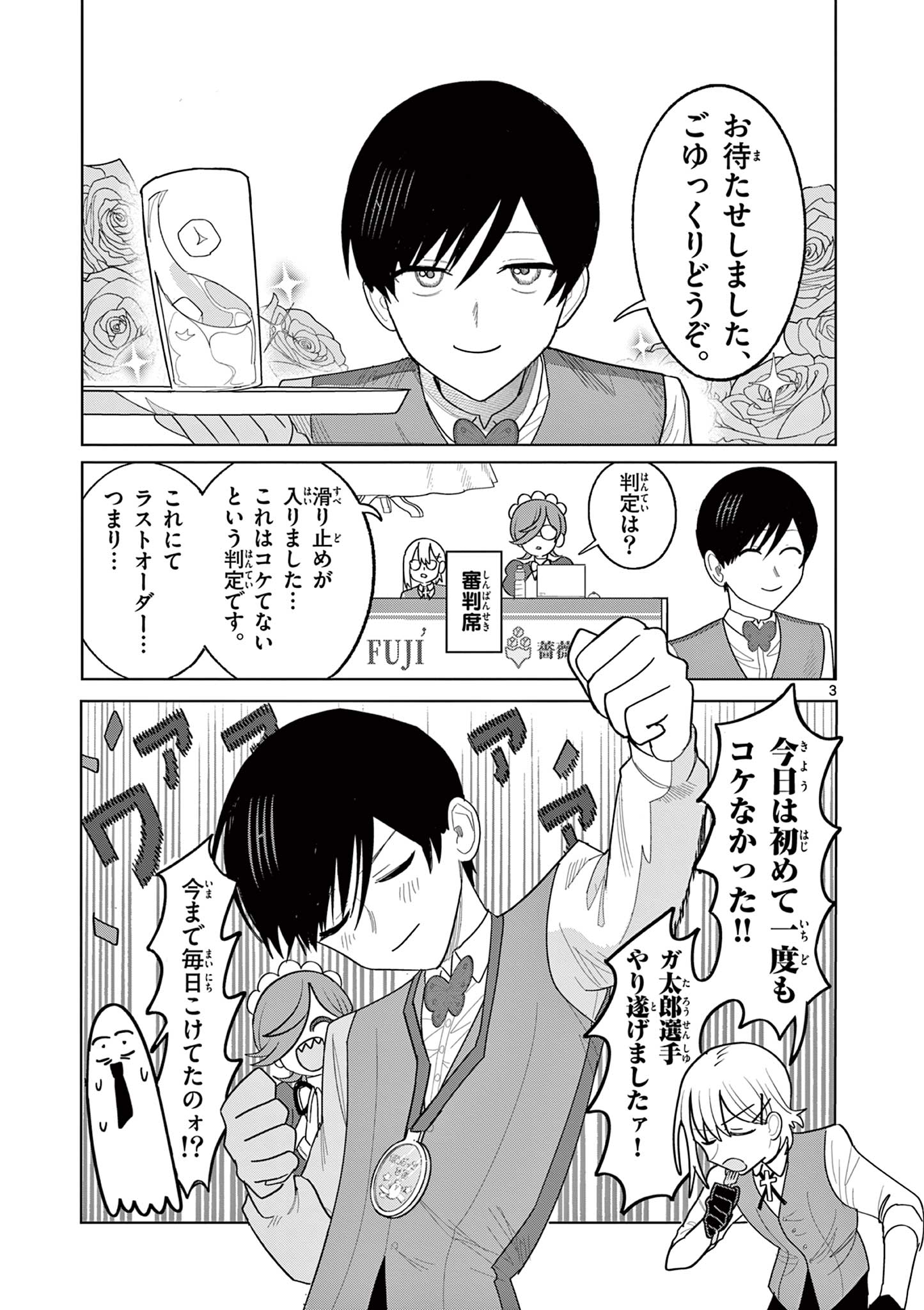 冥天レストラン 第29話 - Page 3