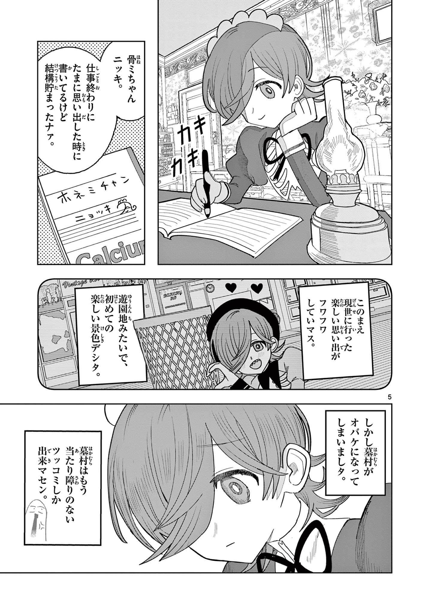 冥天レストラン 第29話 - Page 5