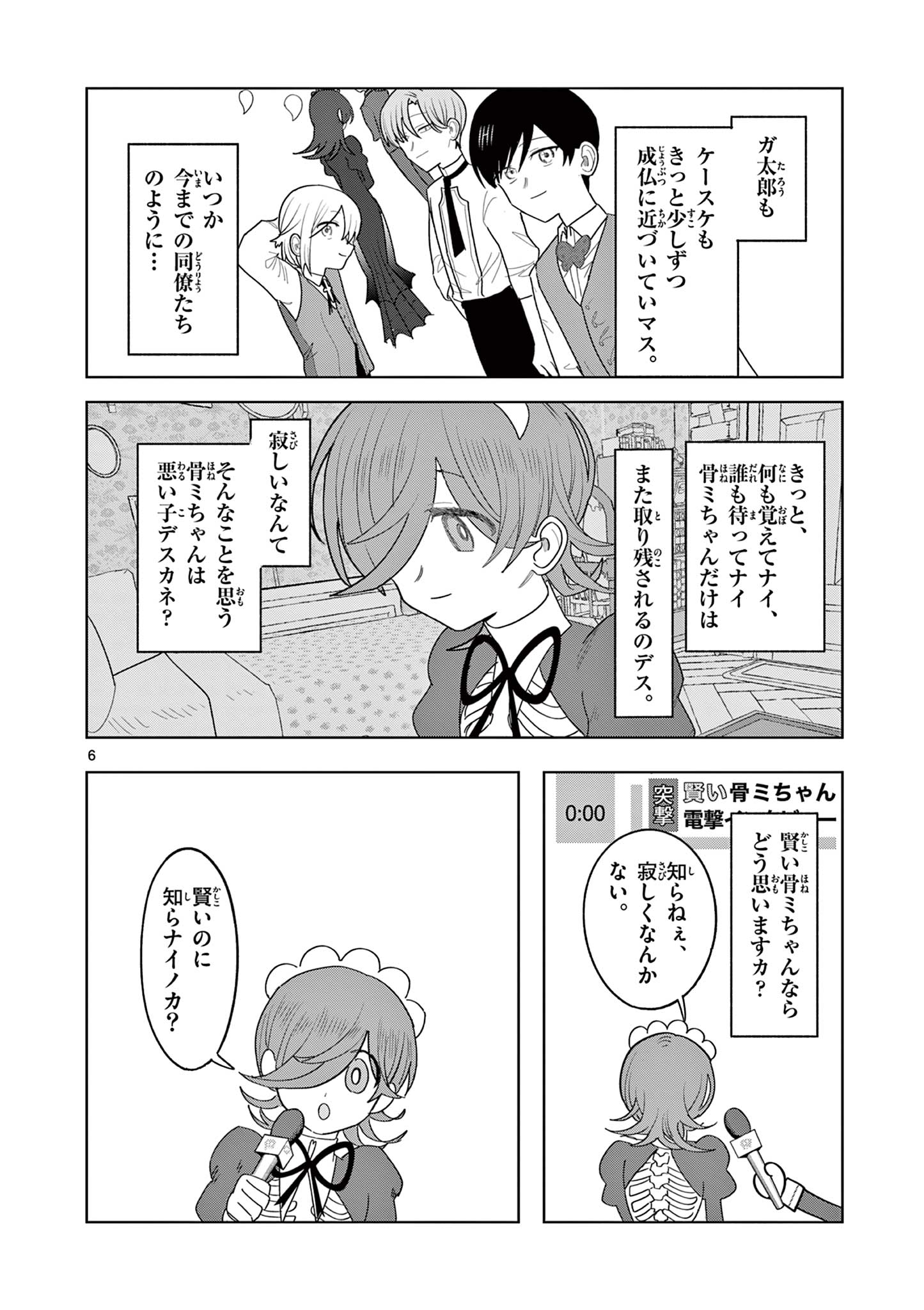 冥天レストラン 第29話 - Page 6