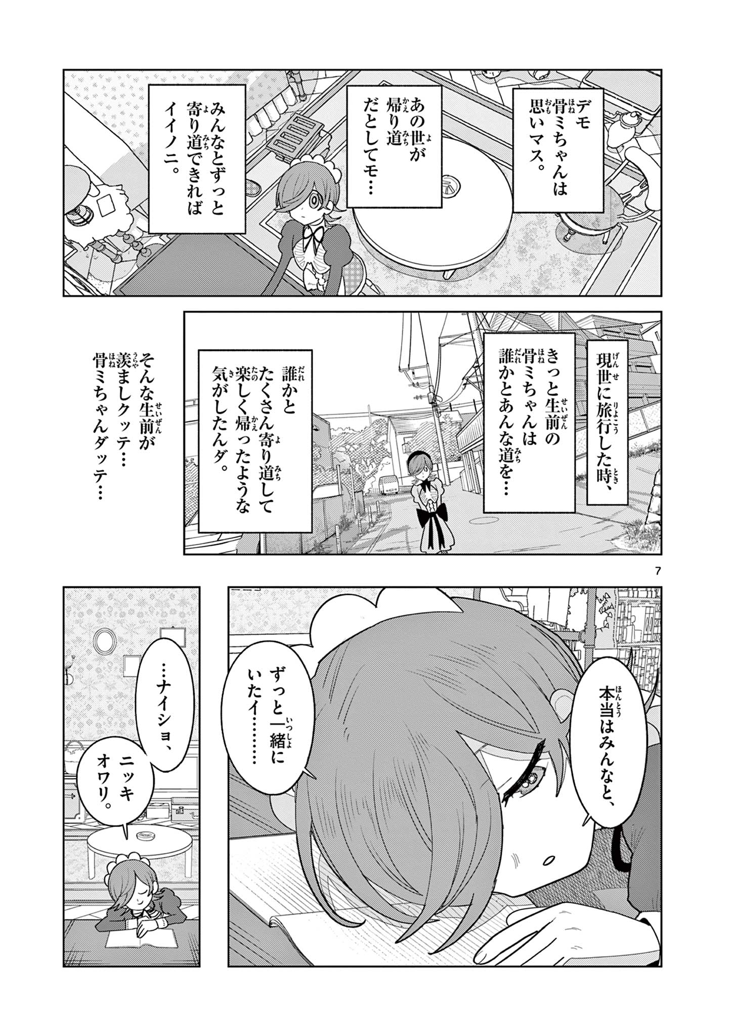 冥天レストラン 第29話 - Page 7