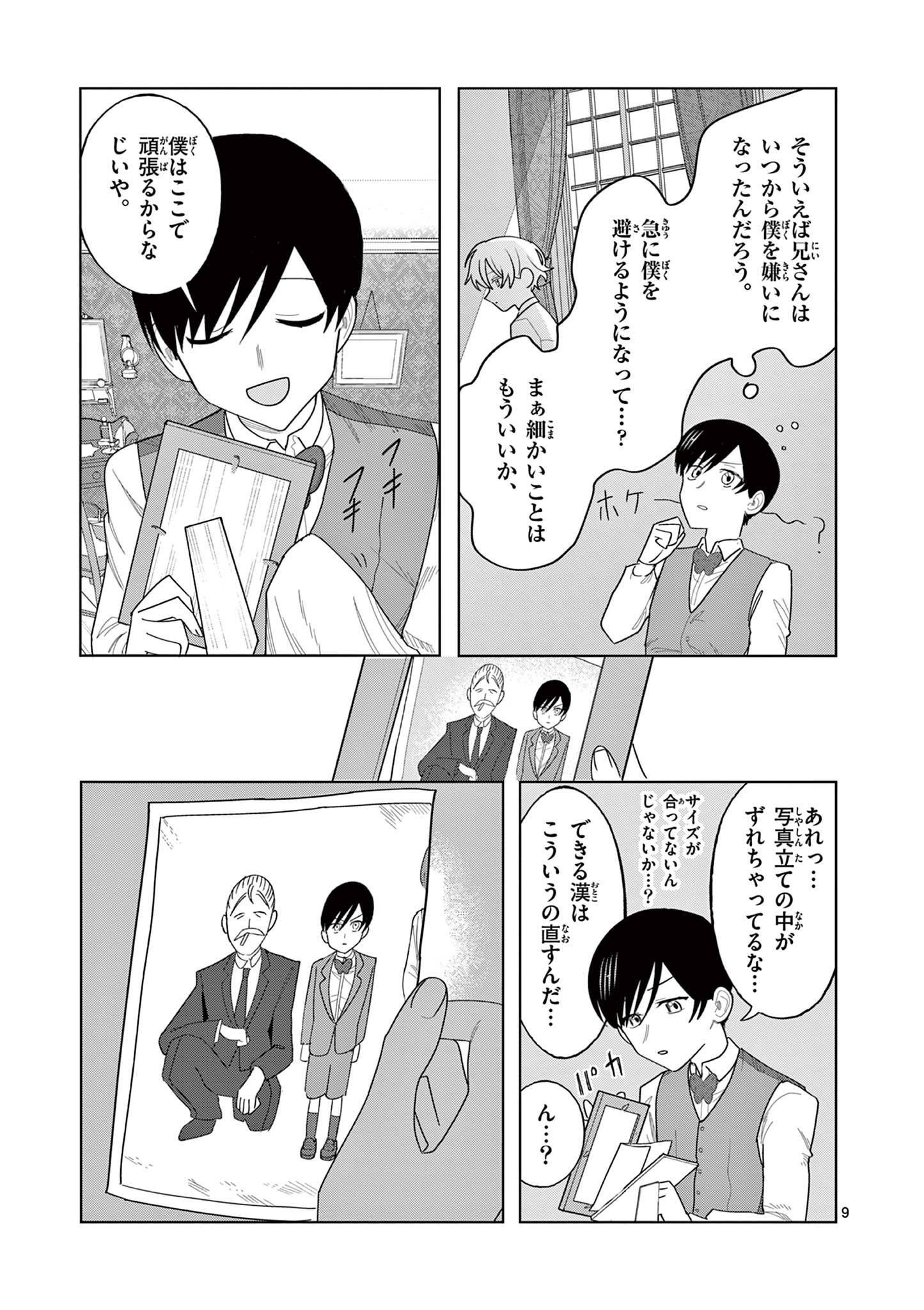 冥天レストラン 第29話 - Page 9