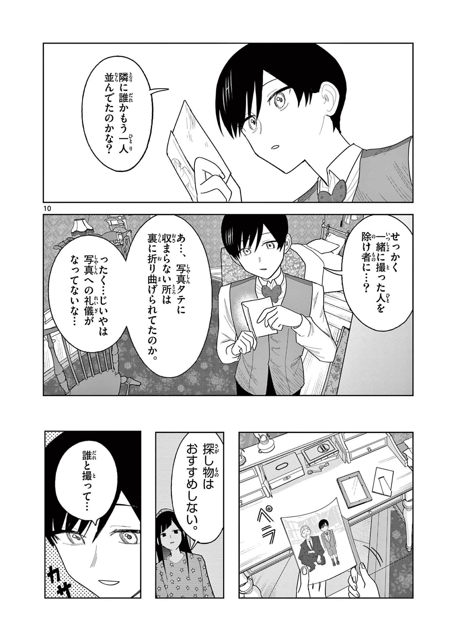 冥天レストラン 第29話 - Page 10