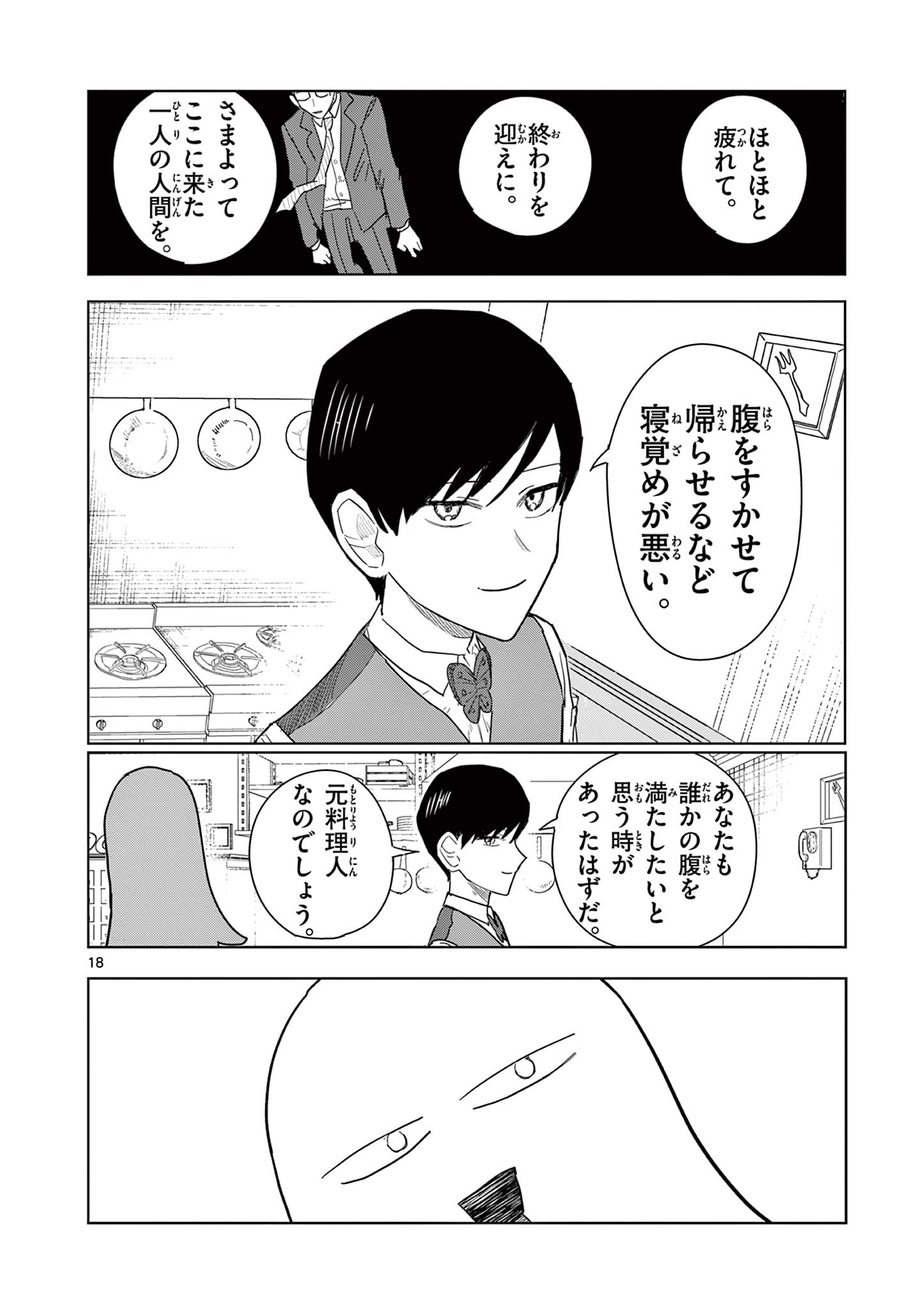 冥天レストラン 第3話 - Page 18