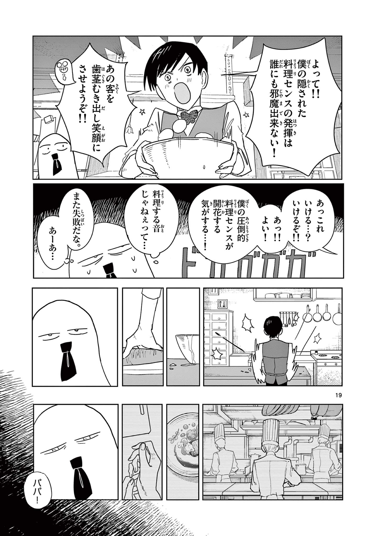 冥天レストラン 第3話 - Page 19