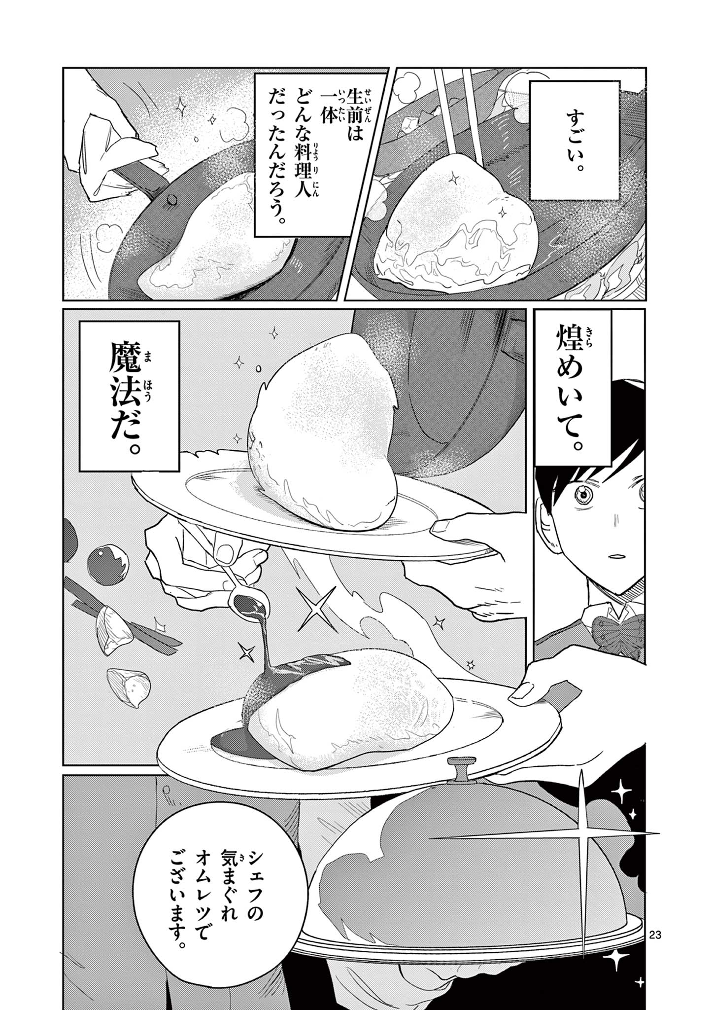 冥天レストラン 第3話 - Page 23