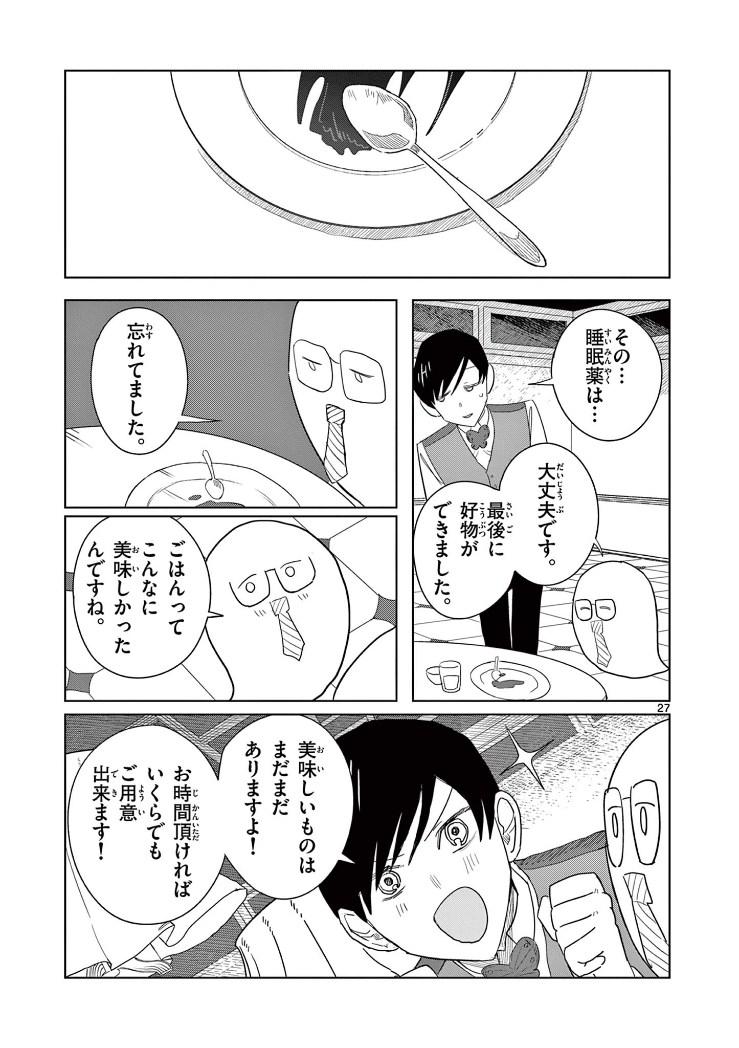 冥天レストラン 第3話 - Page 27