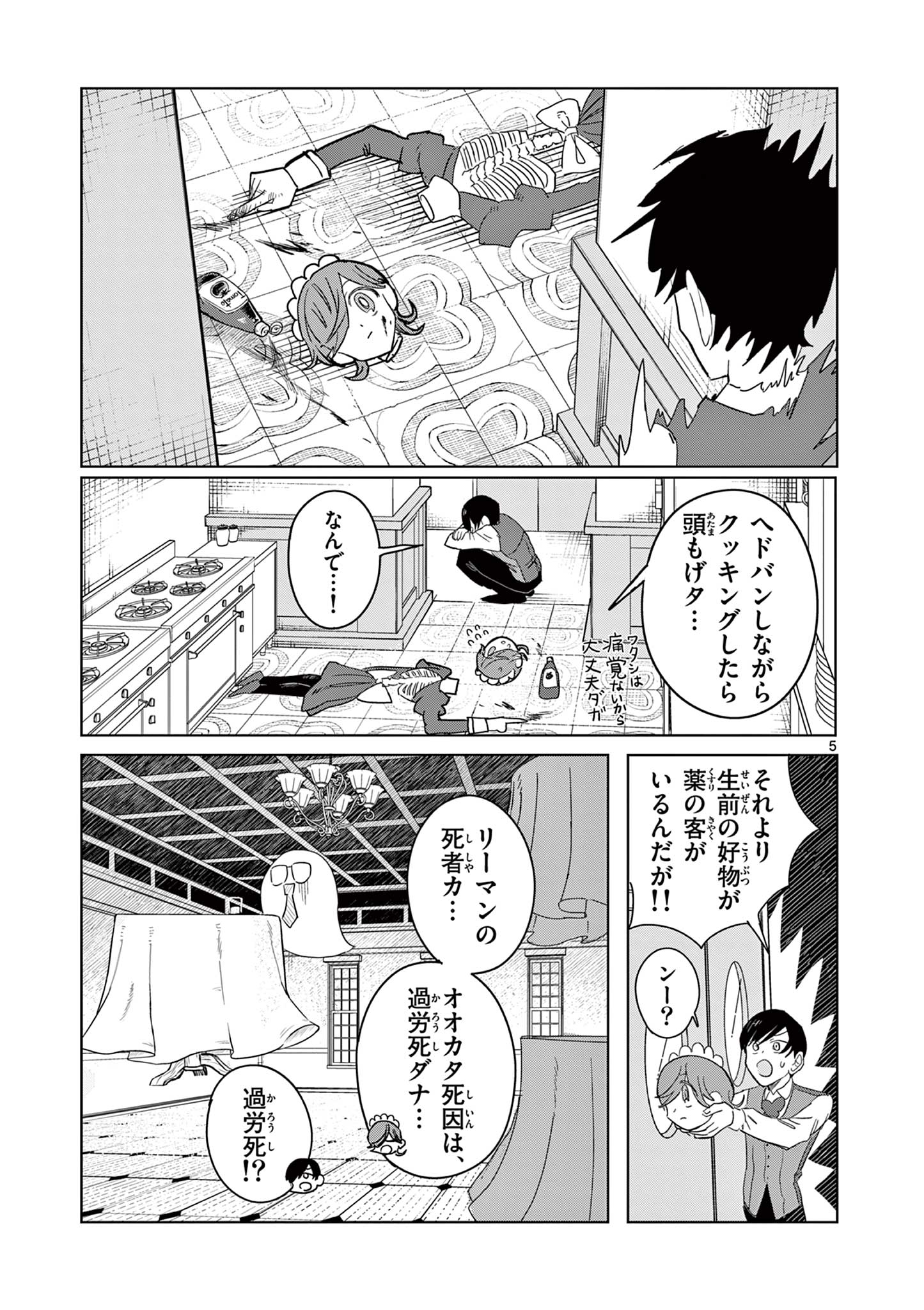 冥天レストラン 第3話 - Page 5