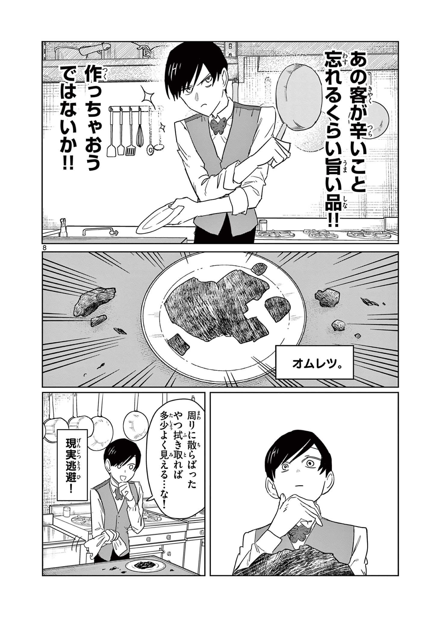 冥天レストラン 第3話 - Page 8