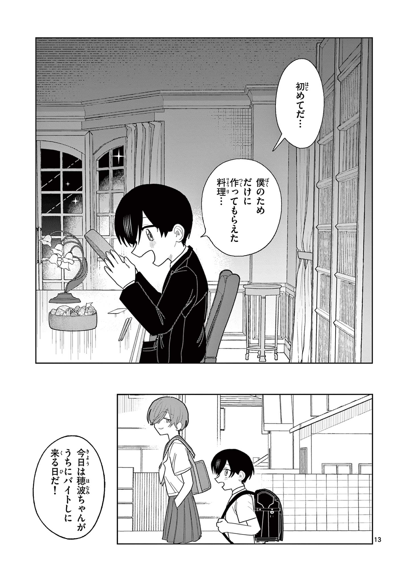 冥天レストラン 第30話 - Page 13