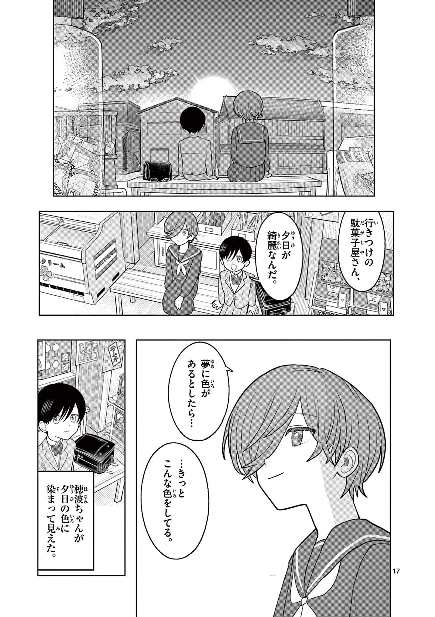 冥天レストラン 第30話 - Page 17