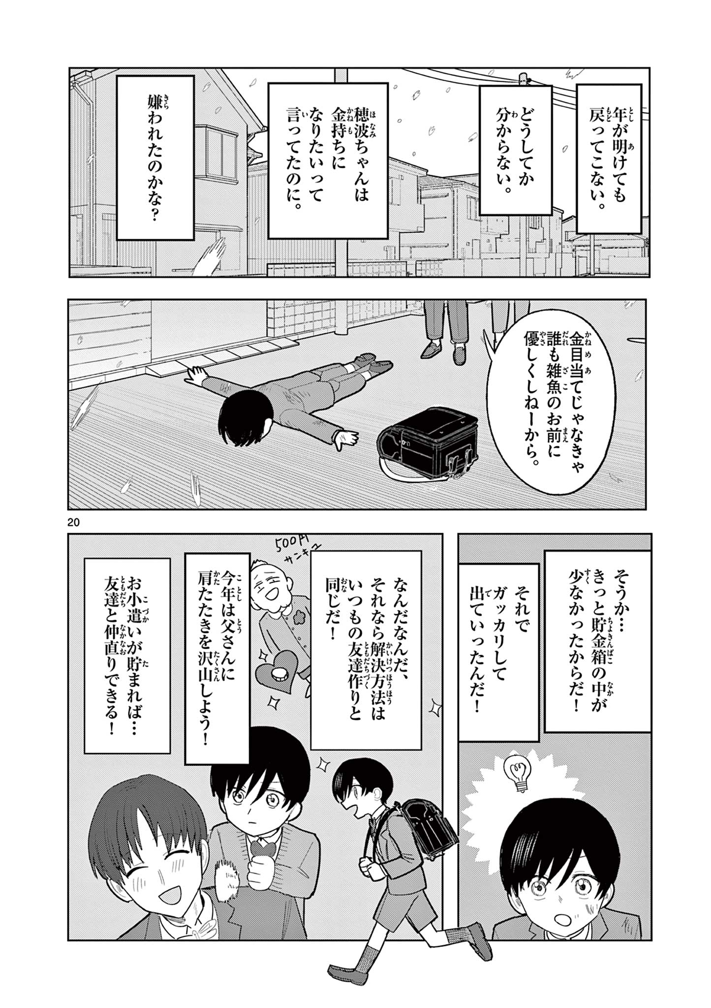 冥天レストラン 第30話 - Page 20