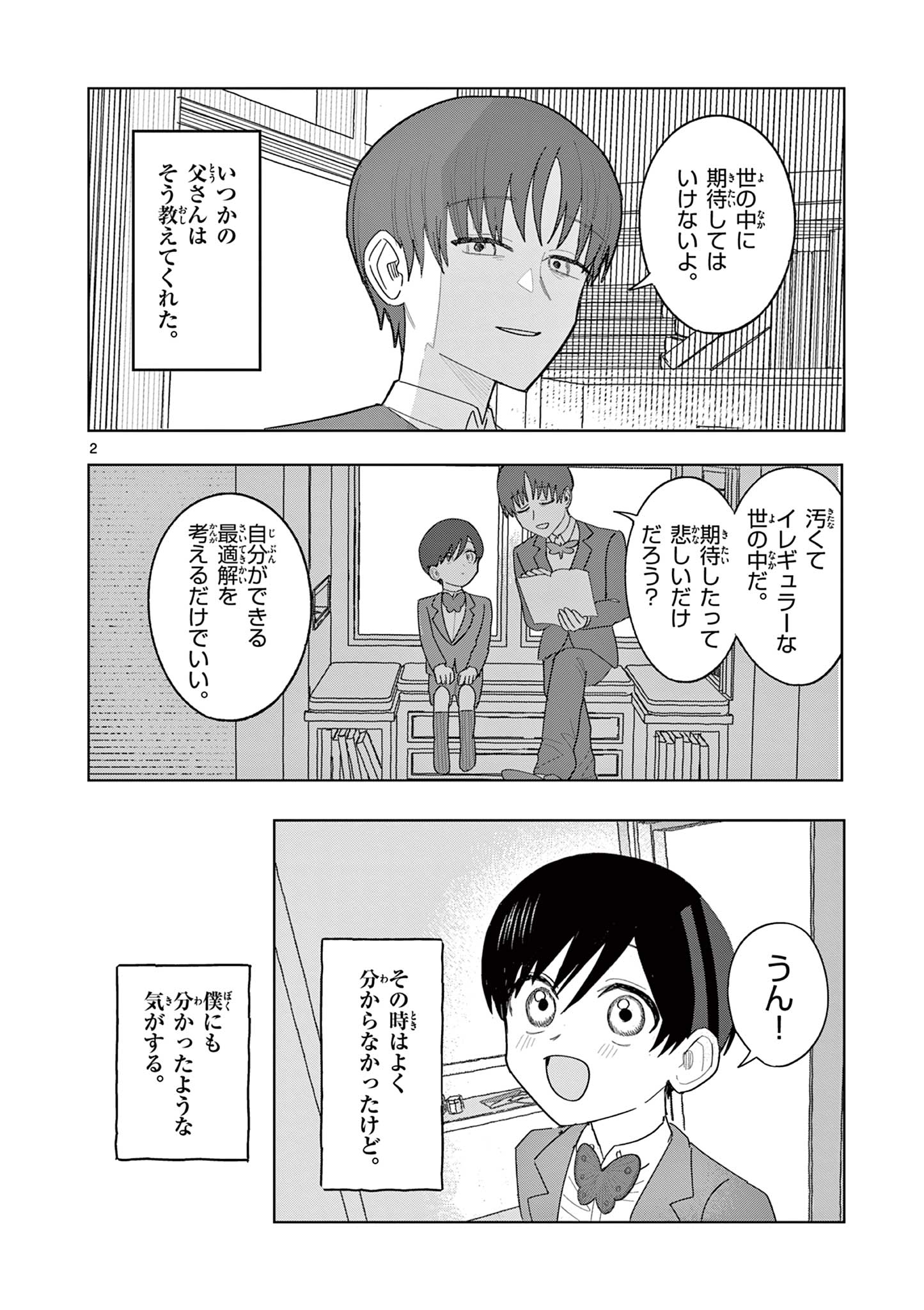 冥天レストラン 第31話 - Page 2