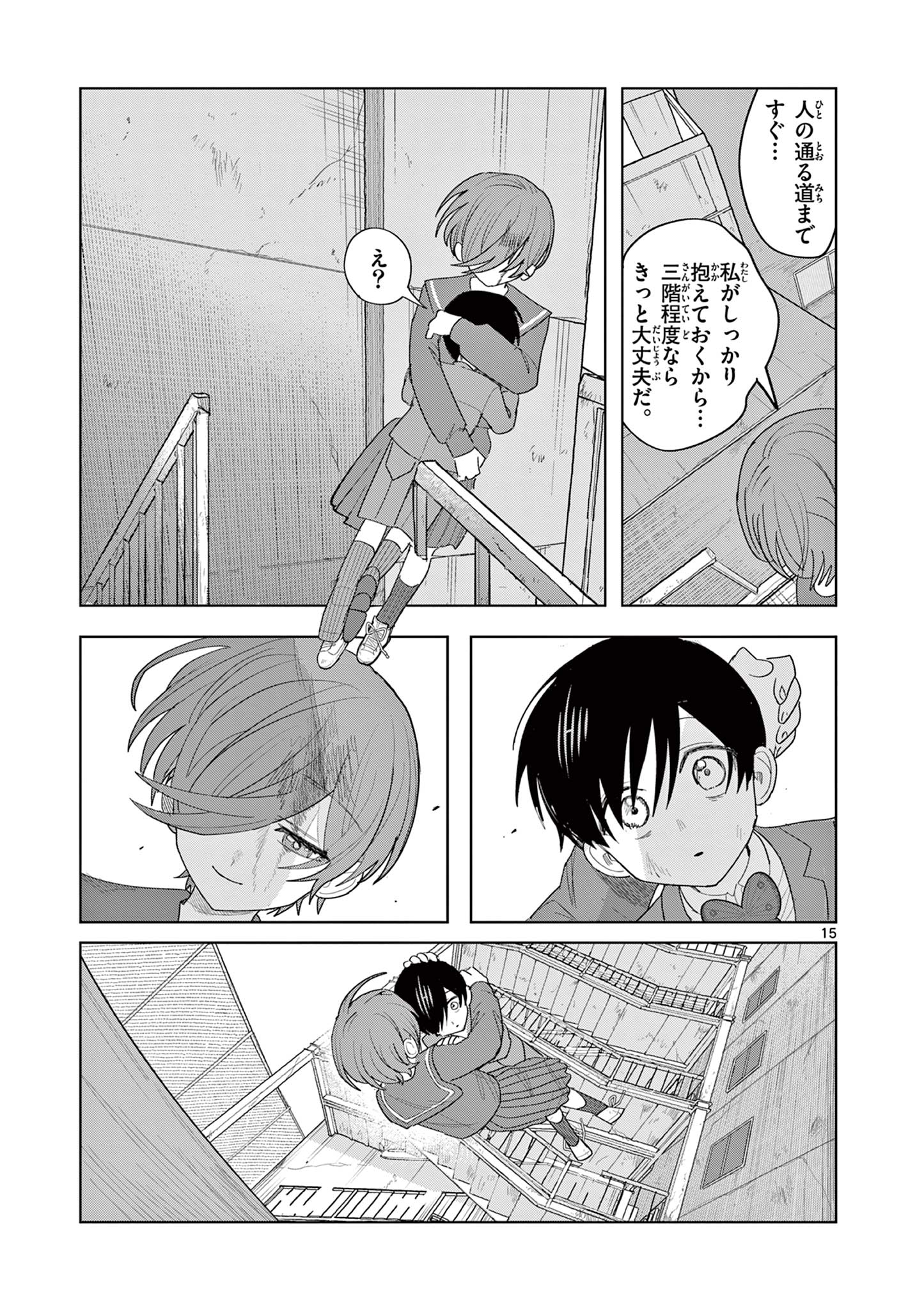 冥天レストラン 第31話 - Page 15