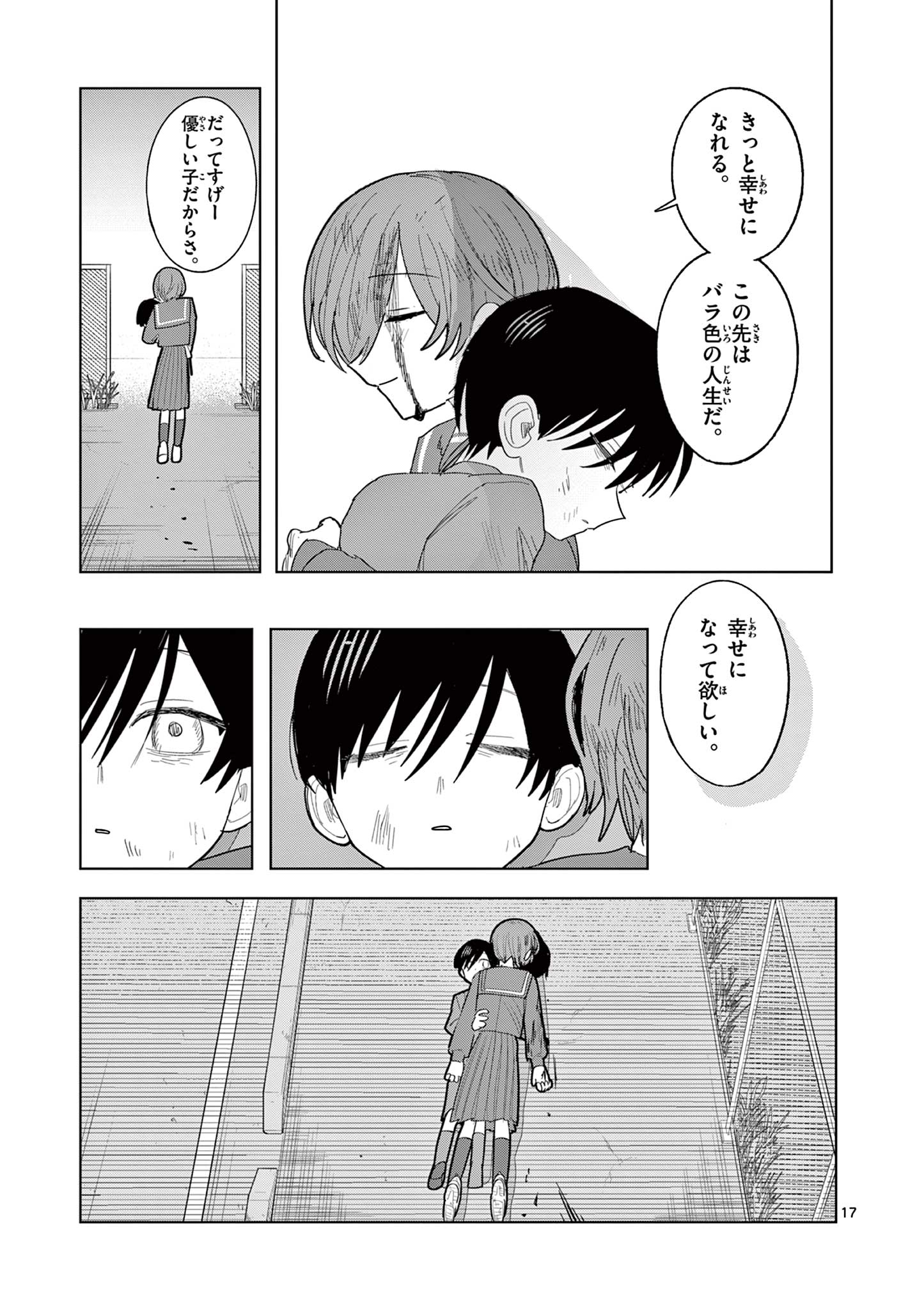 冥天レストラン 第31話 - Page 17