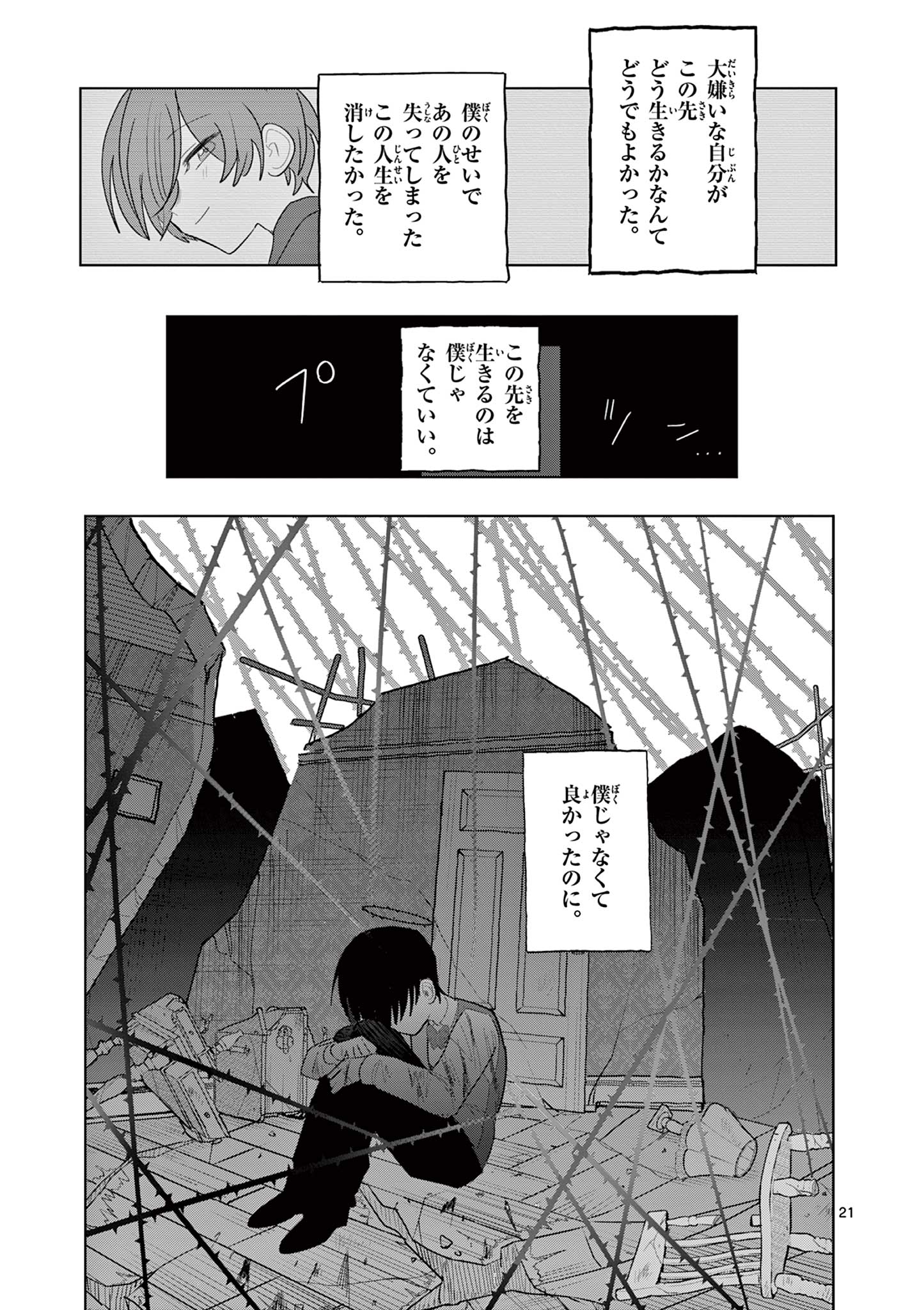 冥天レストラン 第31話 - Page 21