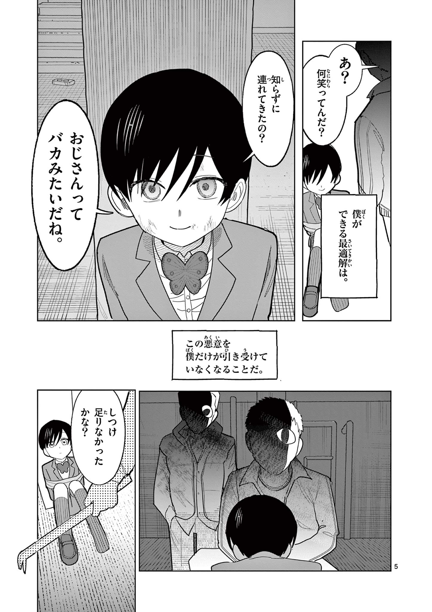 冥天レストラン 第31話 - Page 5