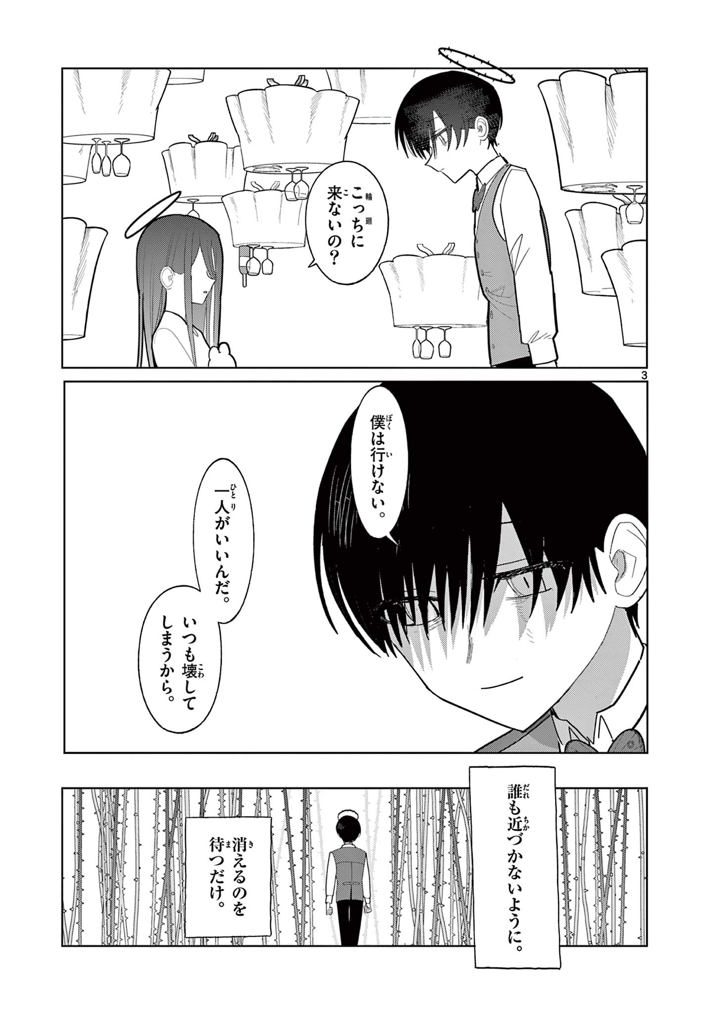 冥天レストラン 第32話 - Page 3