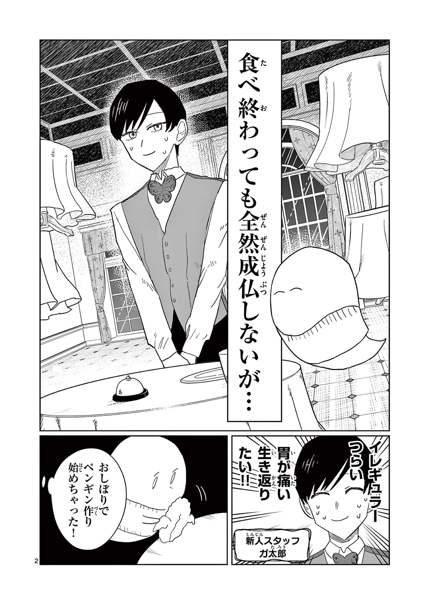 冥天レストラン 第4話 - Page 2