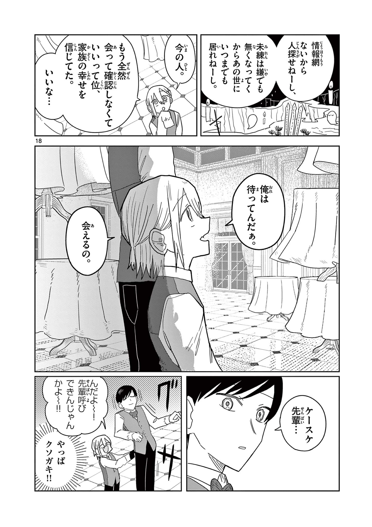 冥天レストラン 第4話 - Page 18