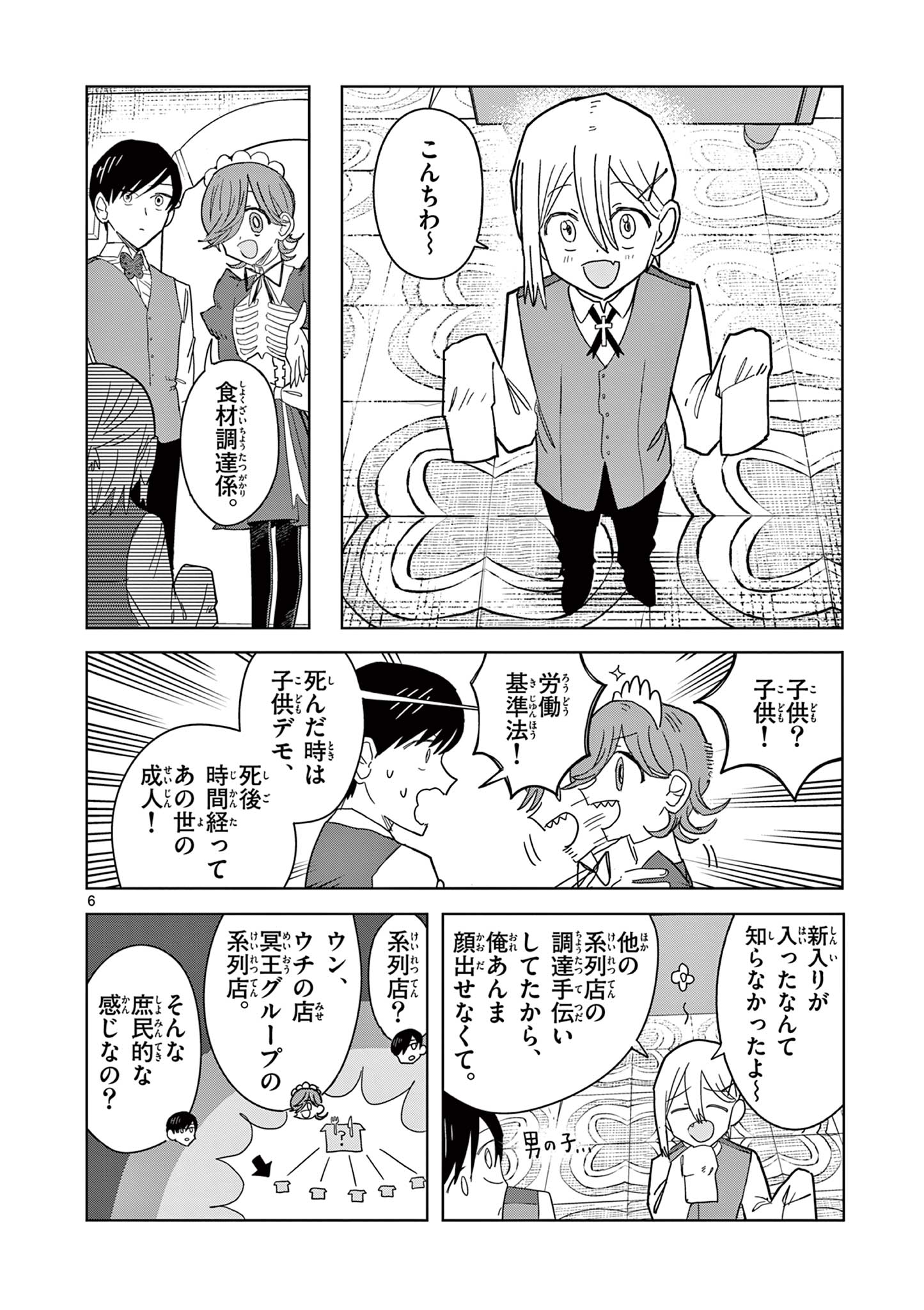 冥天レストラン 第4話 - Page 6