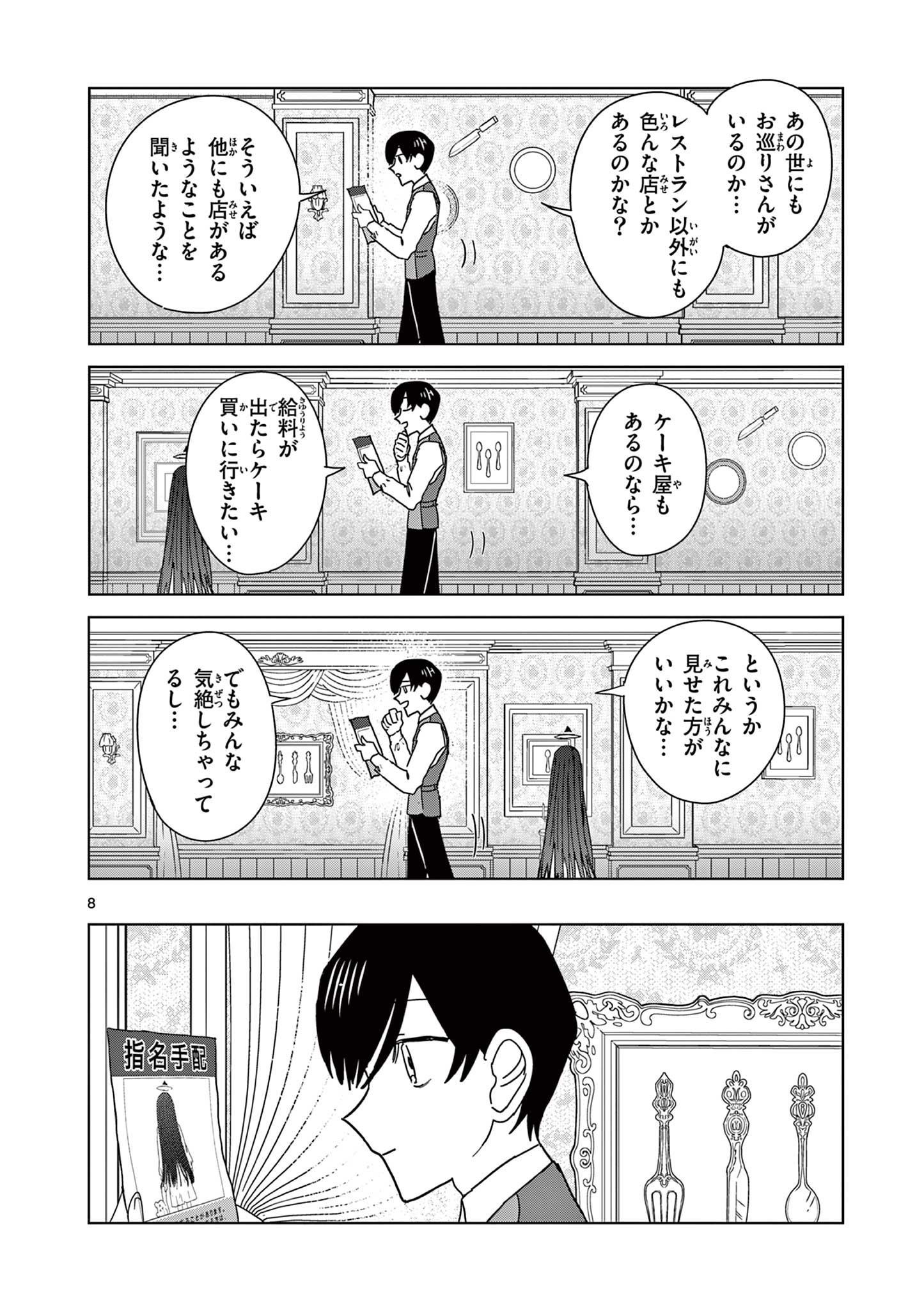 冥天レストラン 第5話 - Page 8