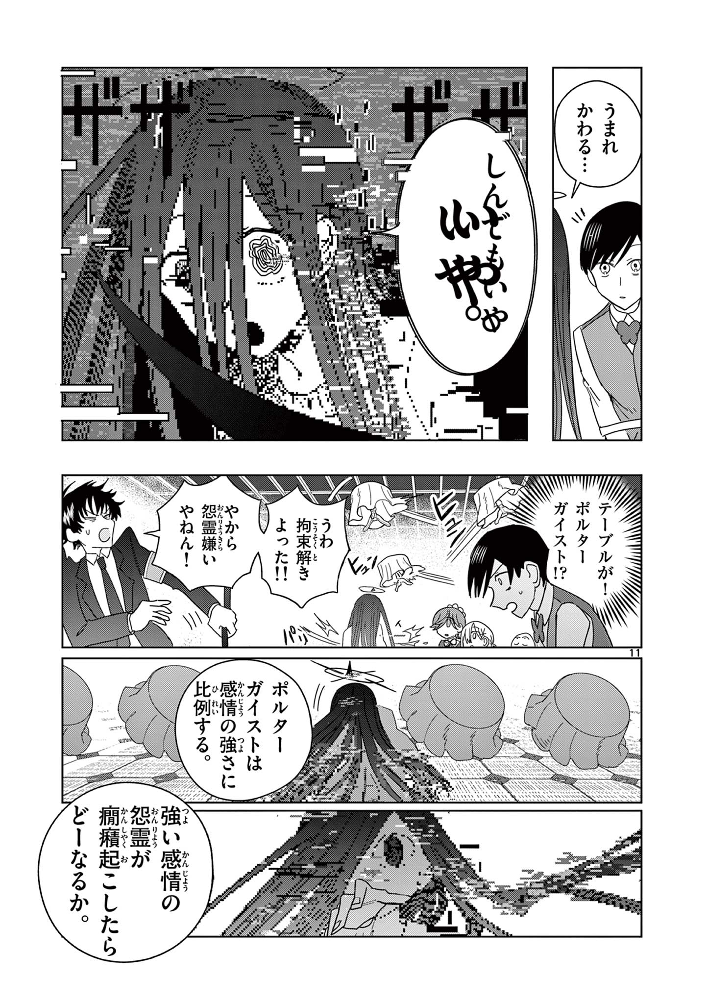 冥天レストラン 第6話 - Page 11