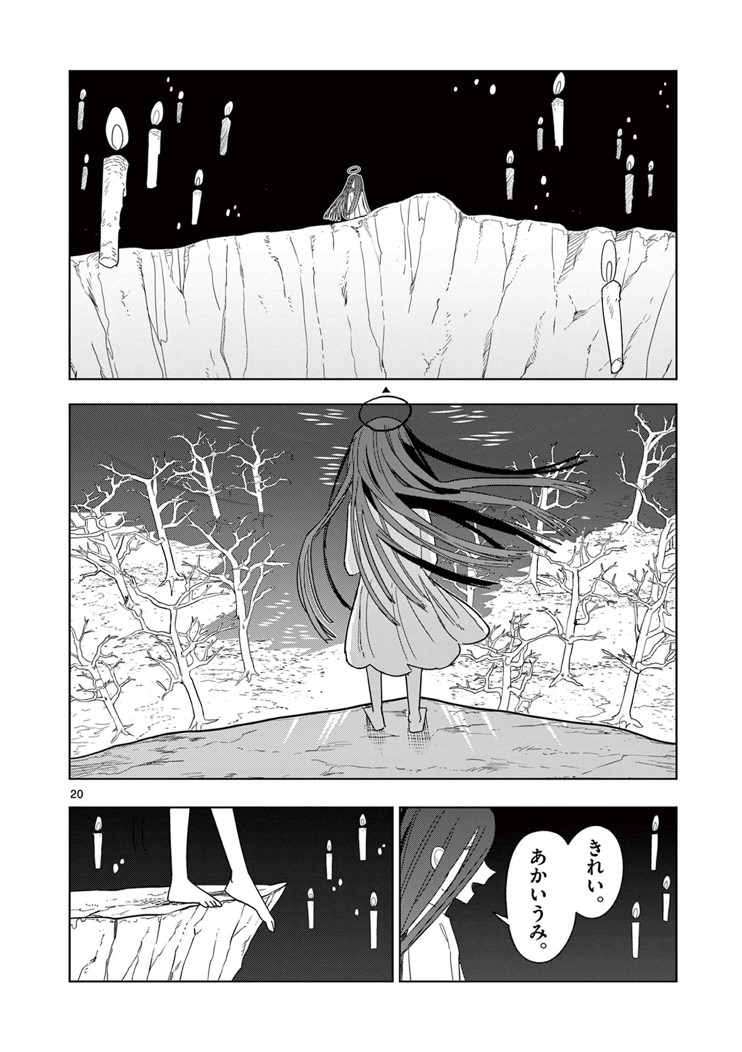 冥天レストラン 第6話 - Page 20