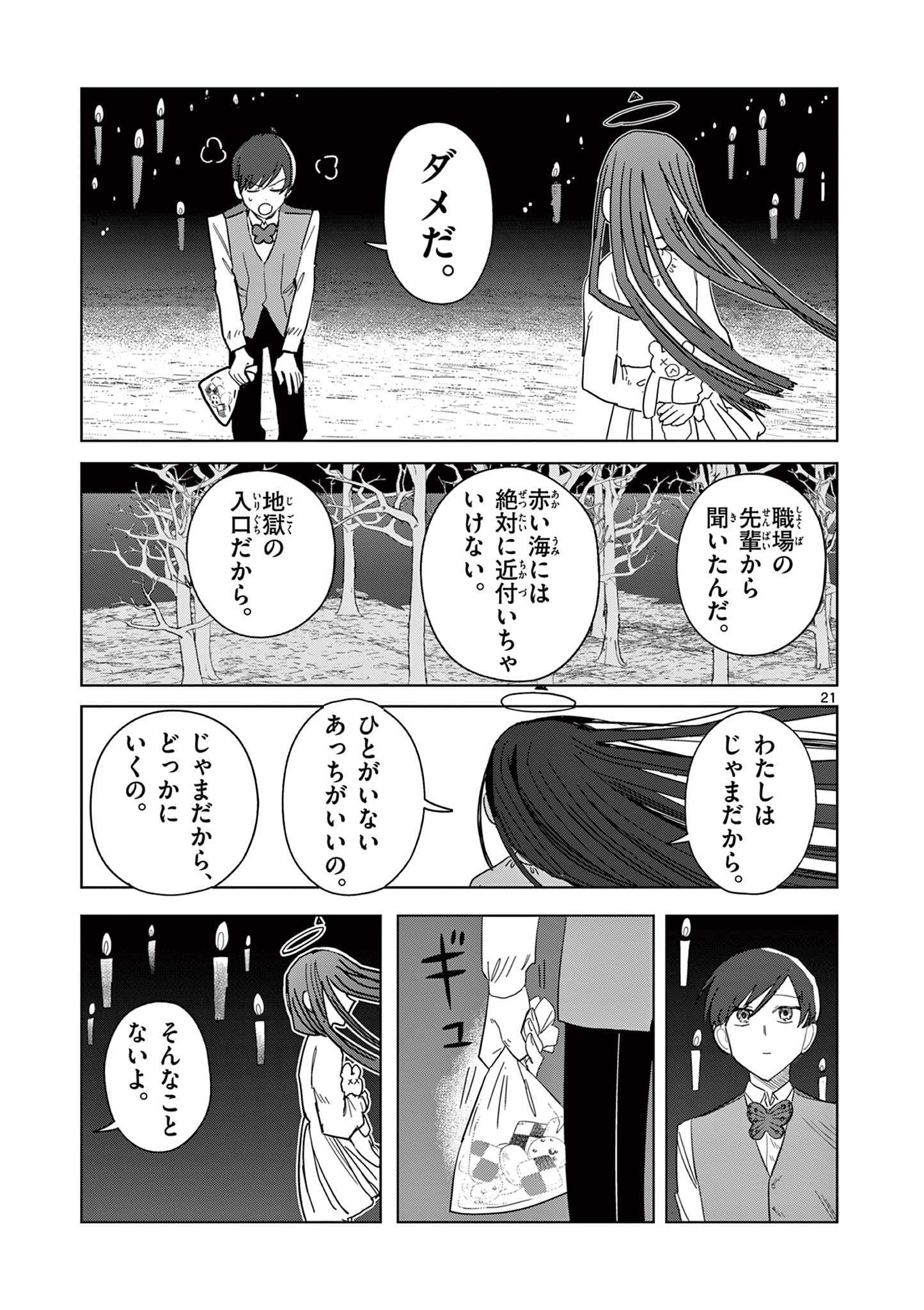 冥天レストラン 第6話 - Page 21