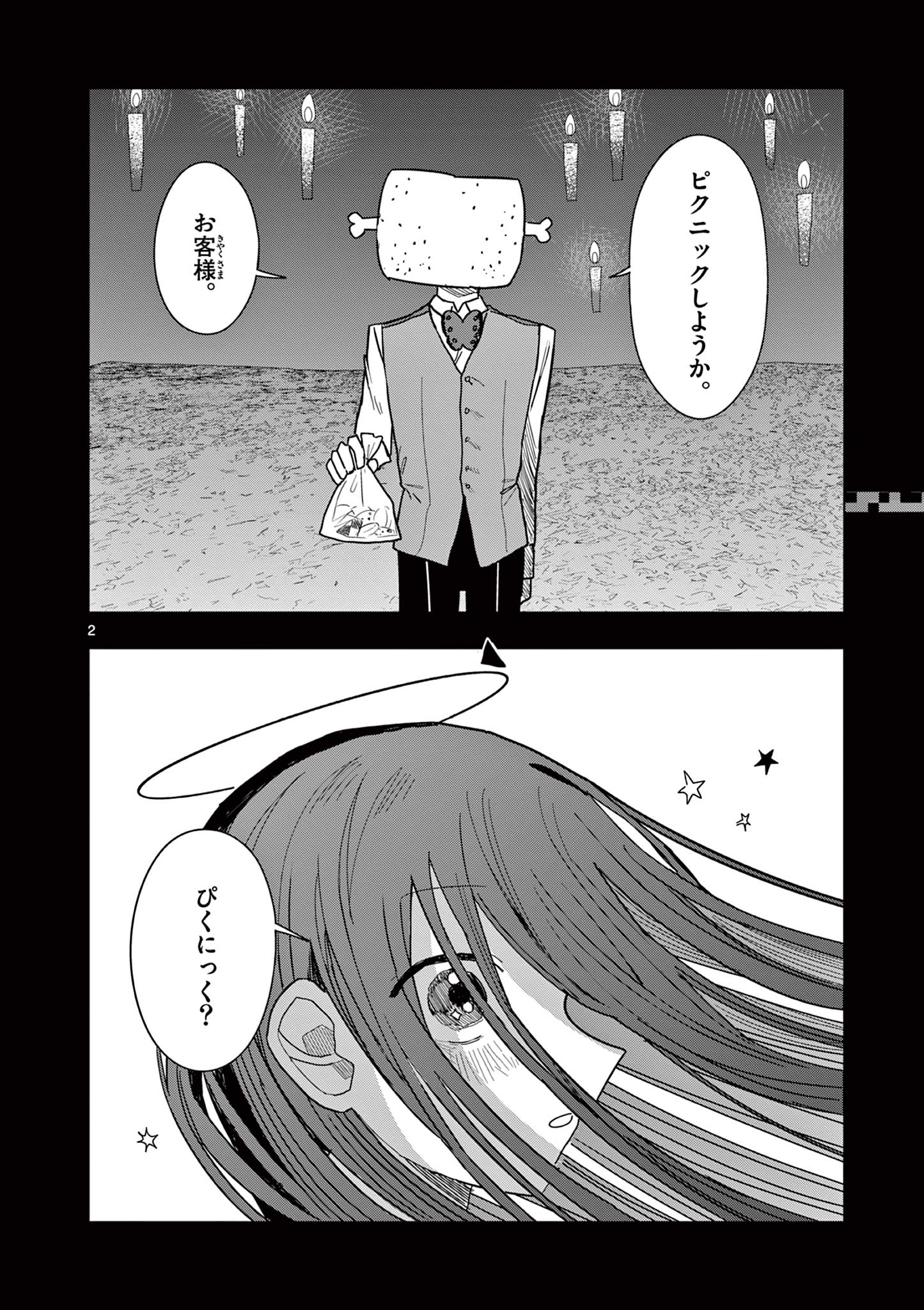 冥天レストラン 第7話 - Page 2