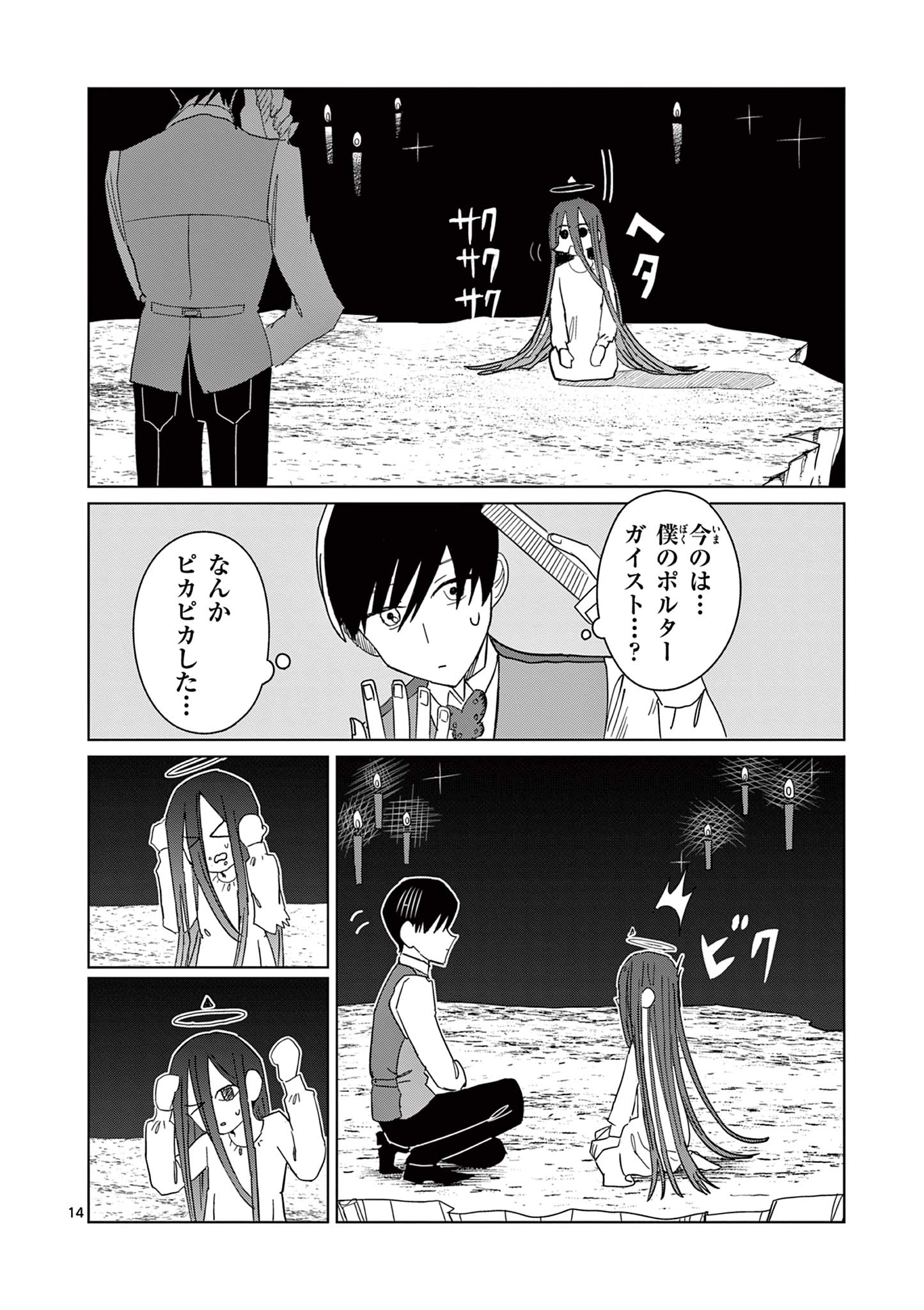 冥天レストラン 第7話 - Page 14