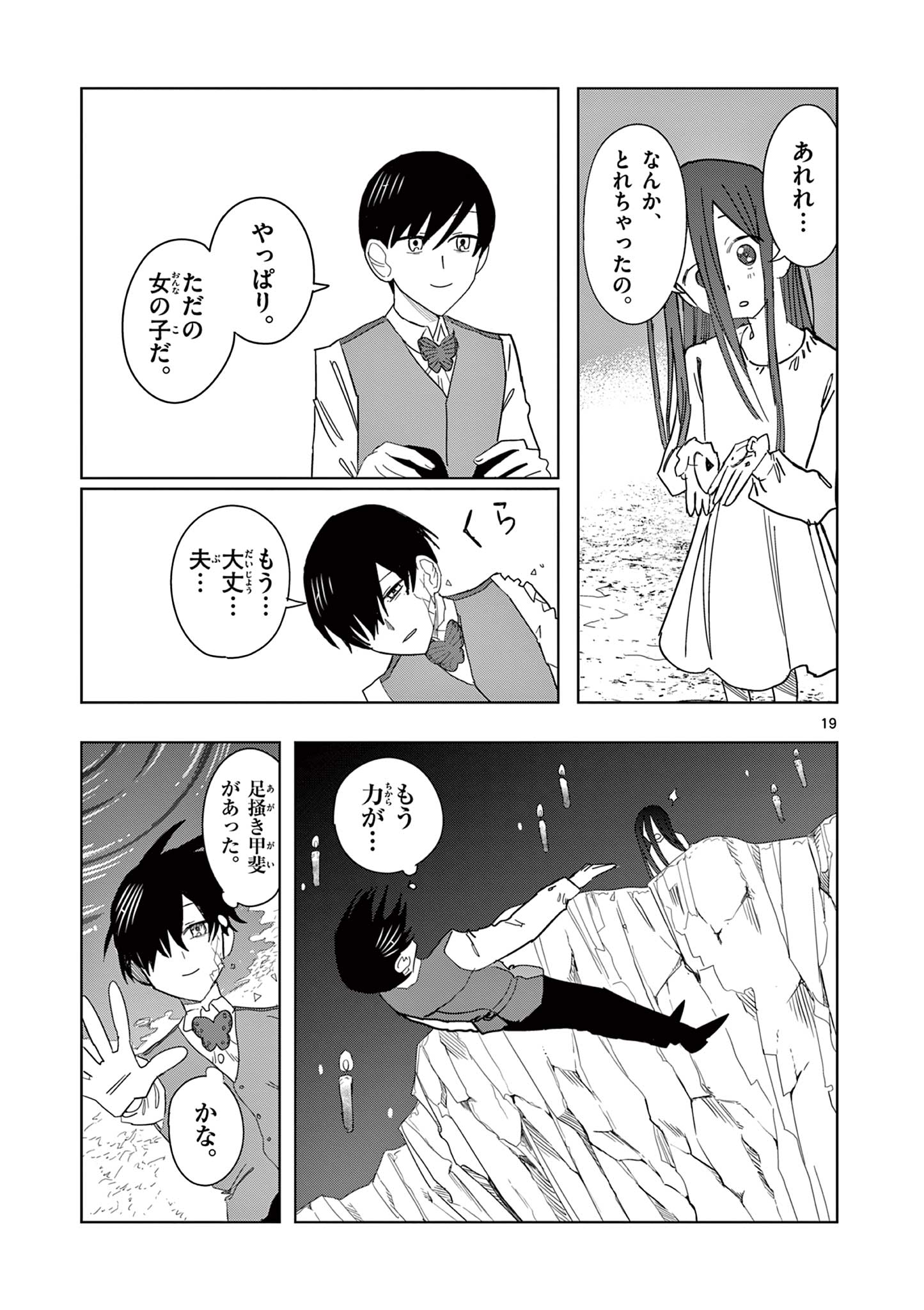 冥天レストラン 第7話 - Page 19