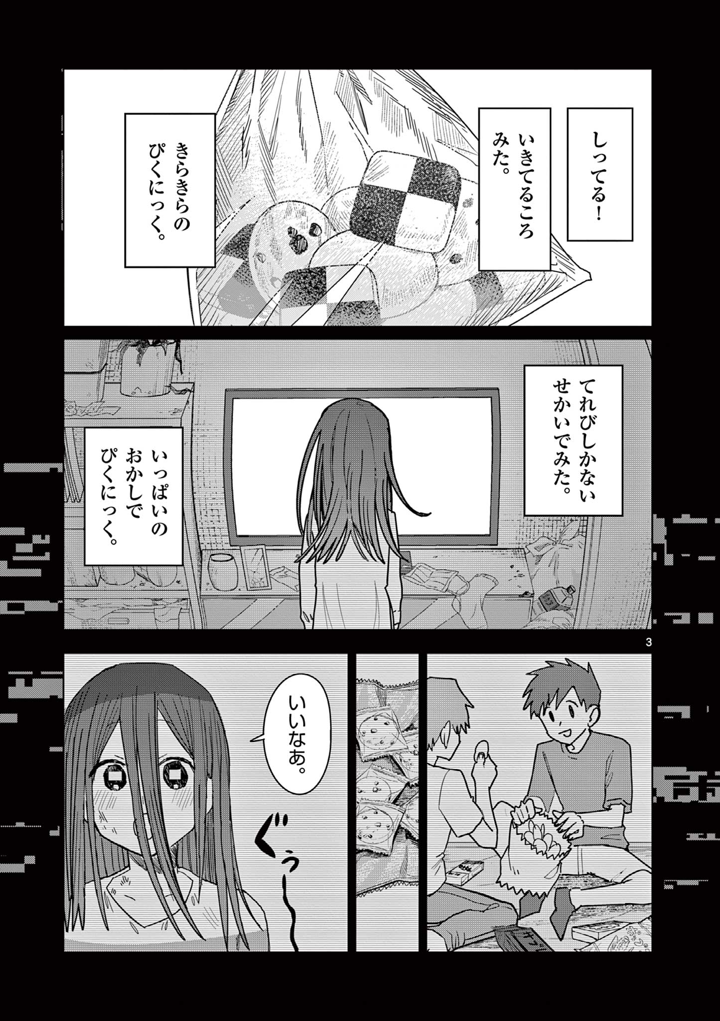 冥天レストラン 第7話 - Page 3