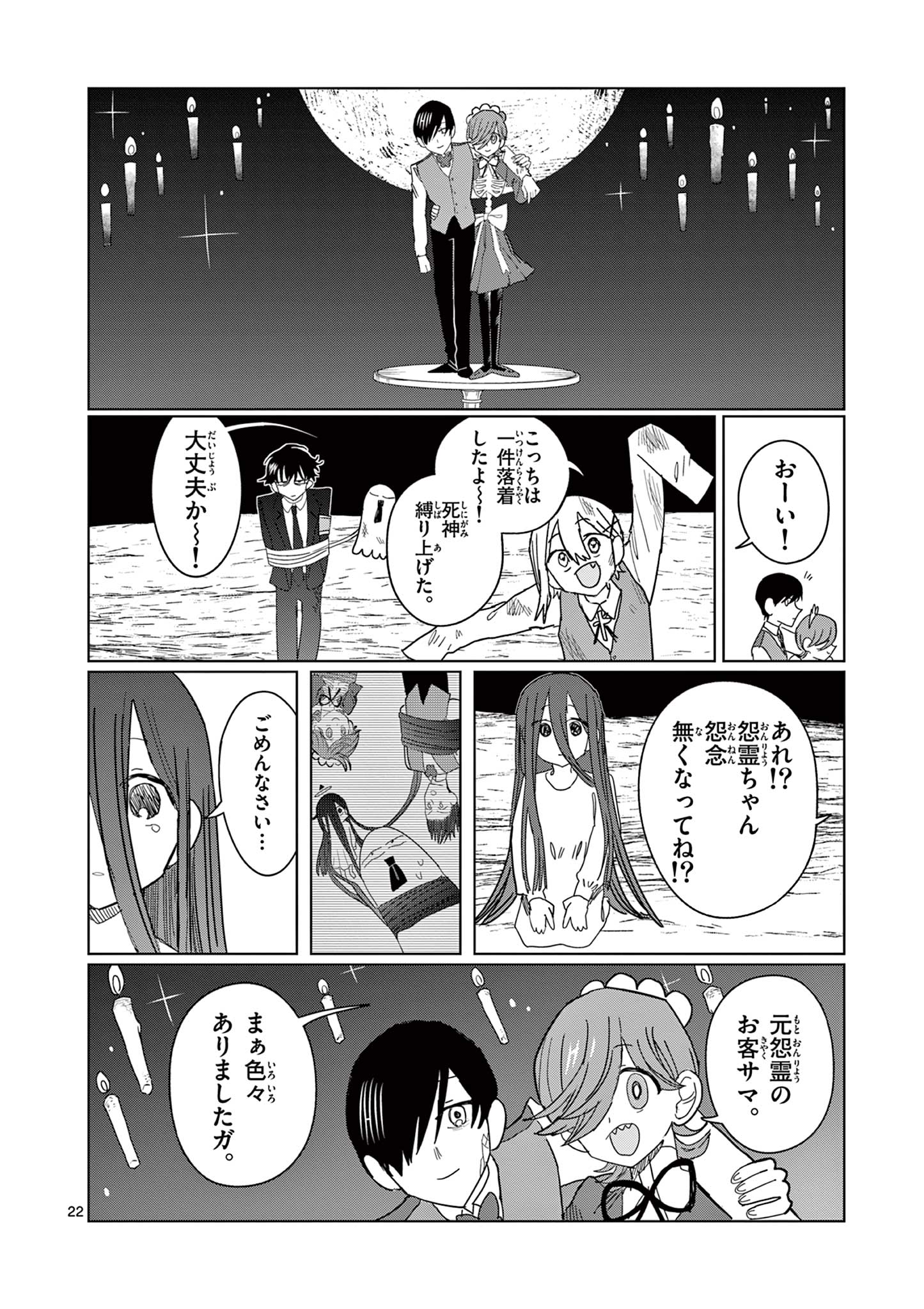 冥天レストラン 第7話 - Page 22