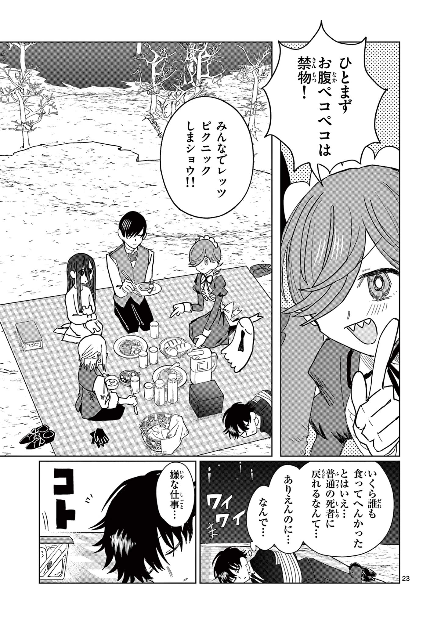 冥天レストラン 第7話 - Page 23