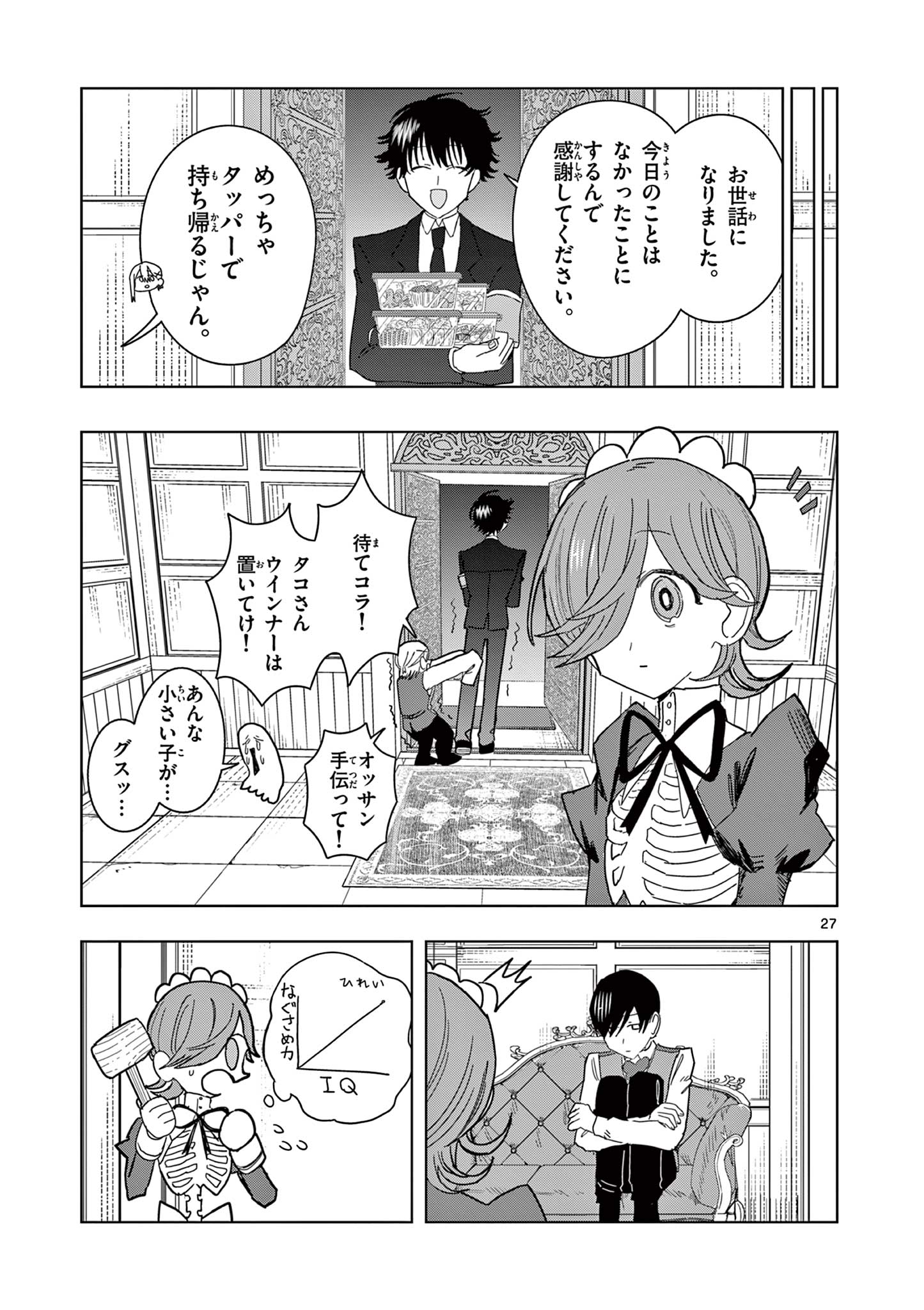 冥天レストラン 第7話 - Page 27