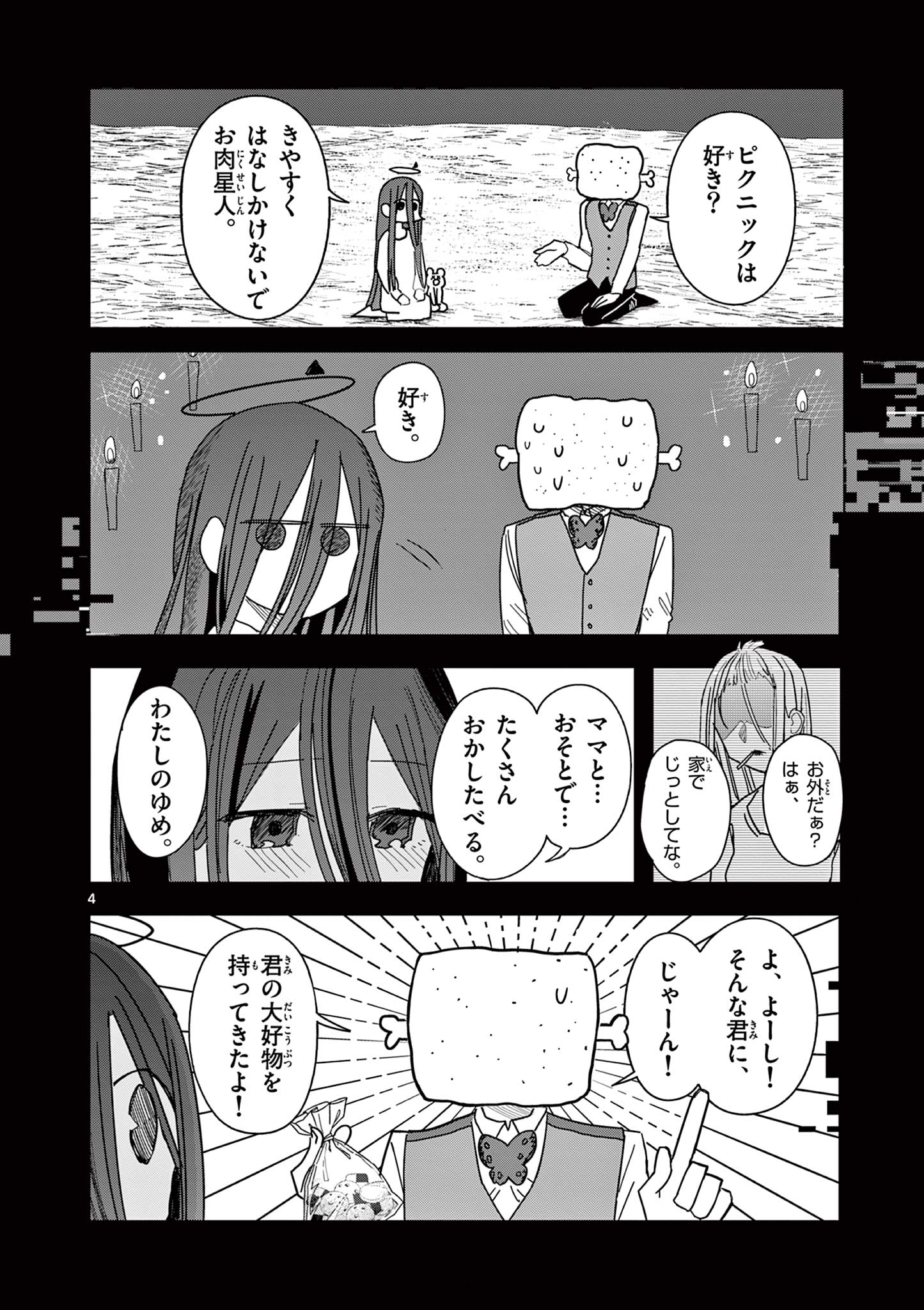 冥天レストラン 第7話 - Page 4