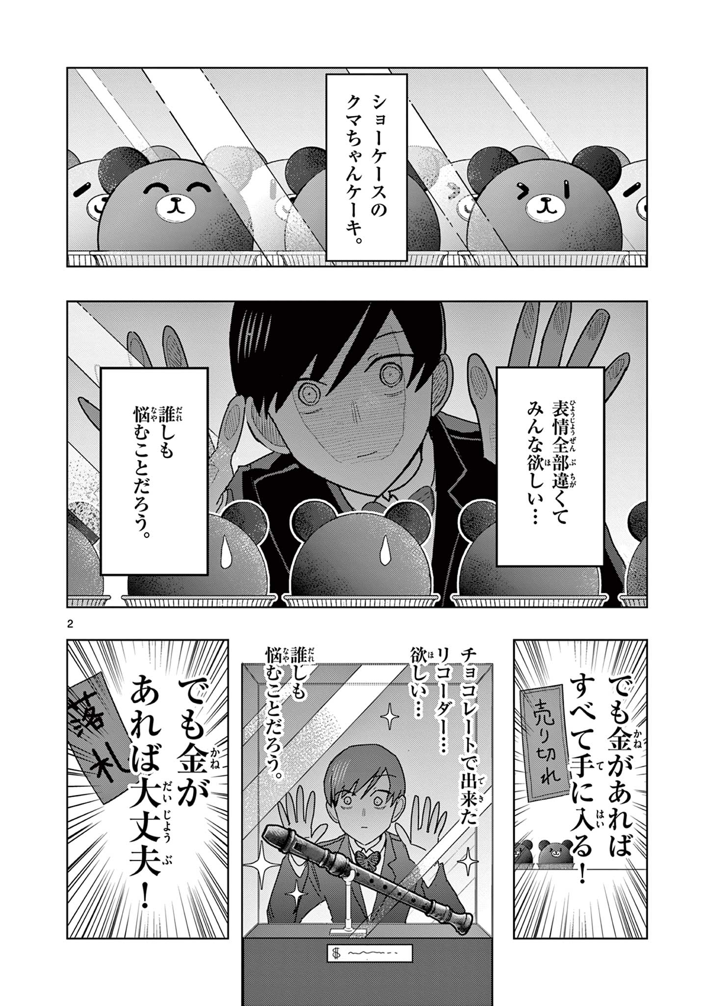 冥天レストラン 第8話 - Page 2