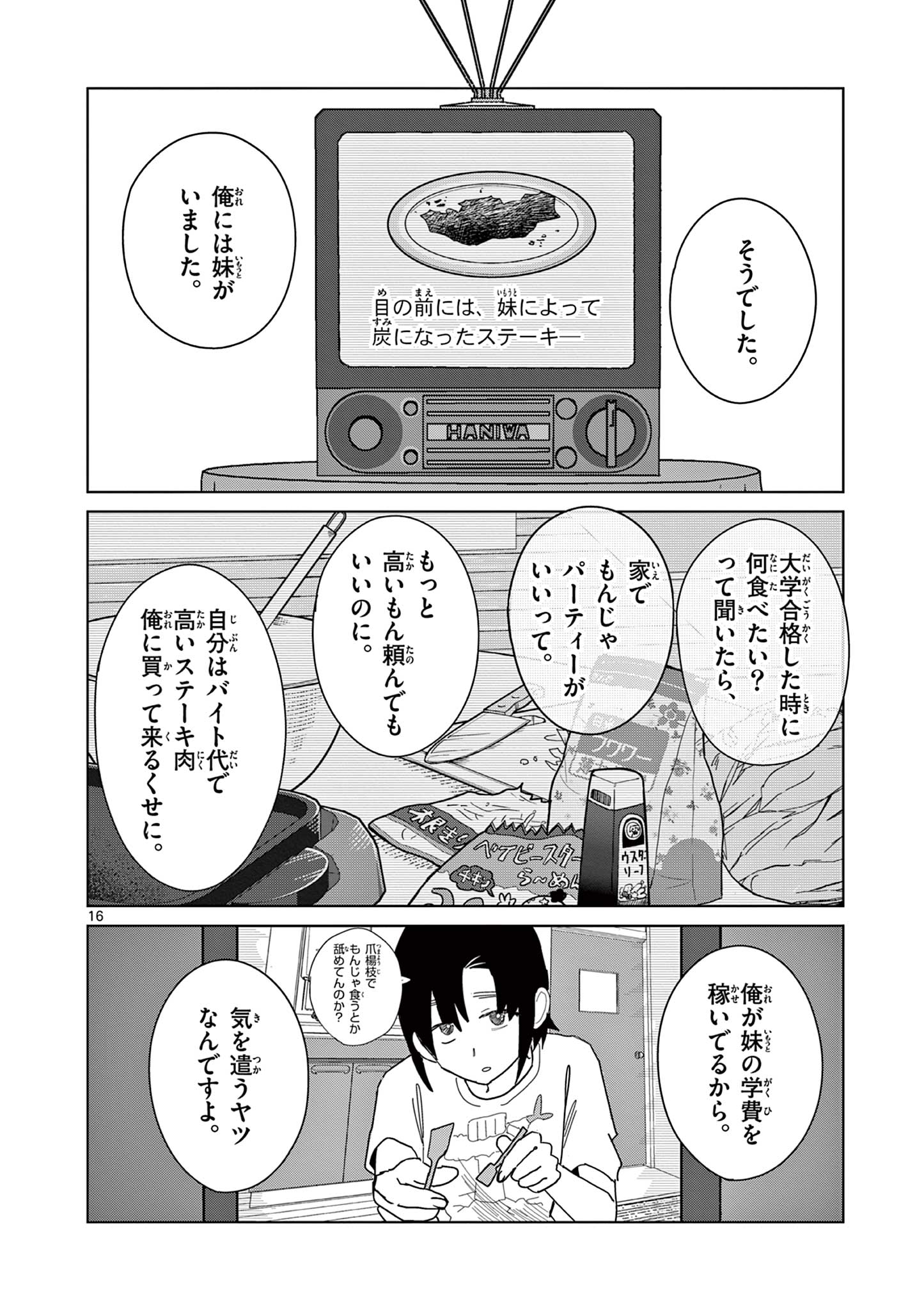 冥天レストラン 第8話 - Page 16