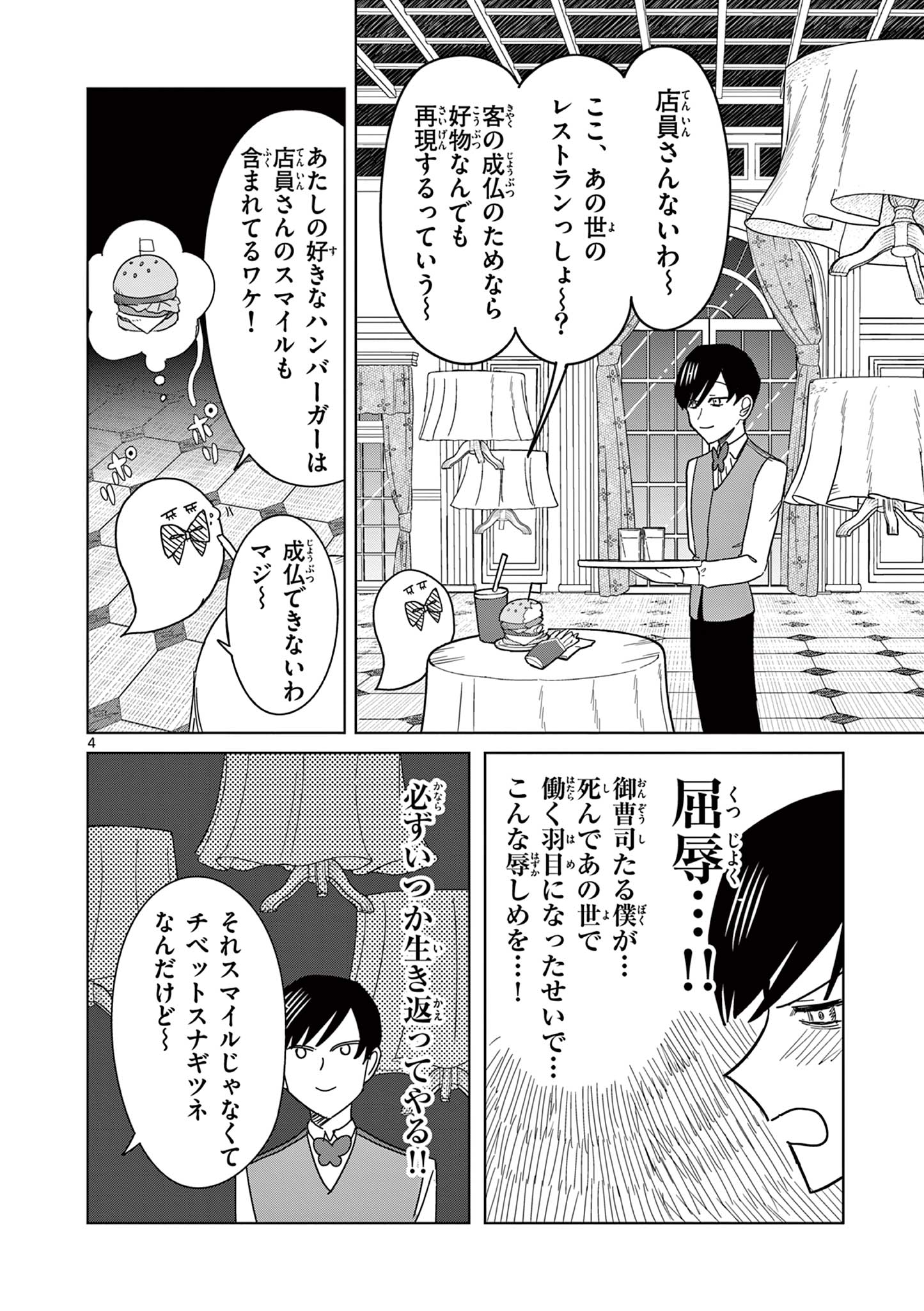 冥天レストラン 第8話 - Page 4