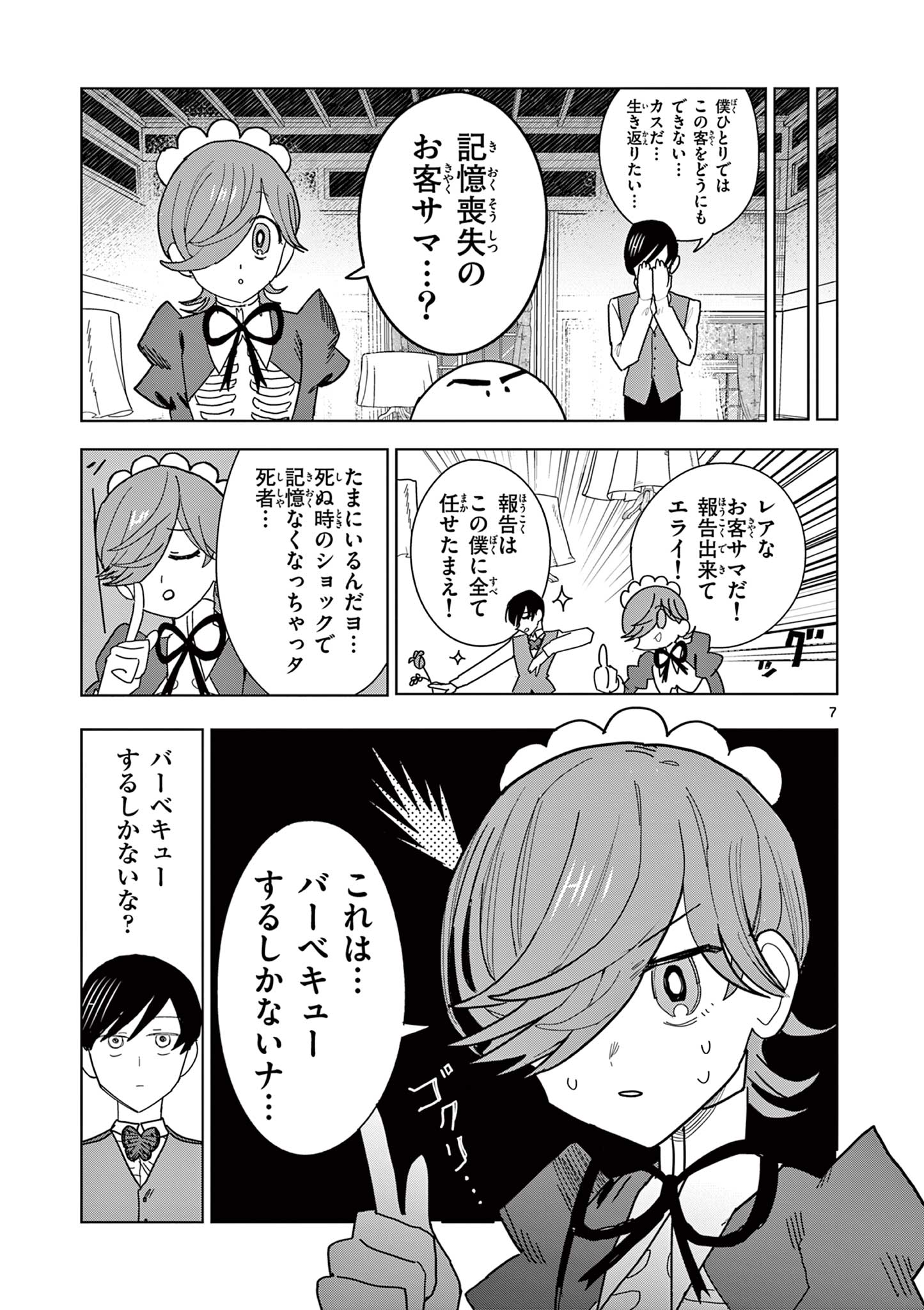 冥天レストラン 第8話 - Page 7