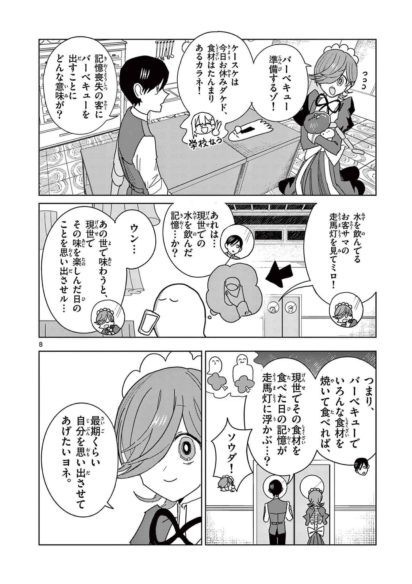 冥天レストラン 第8話 - Page 8