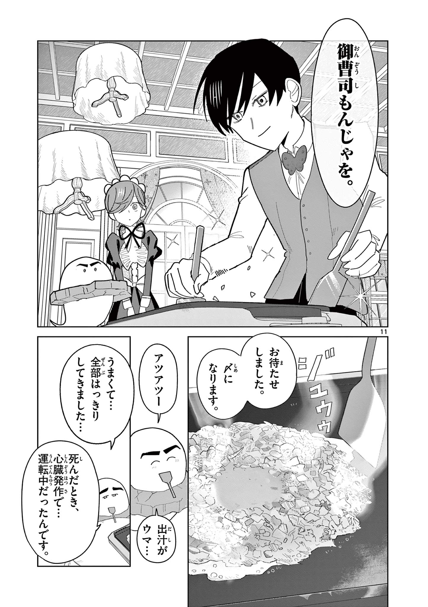 冥天レストラン 第9話 - Page 11