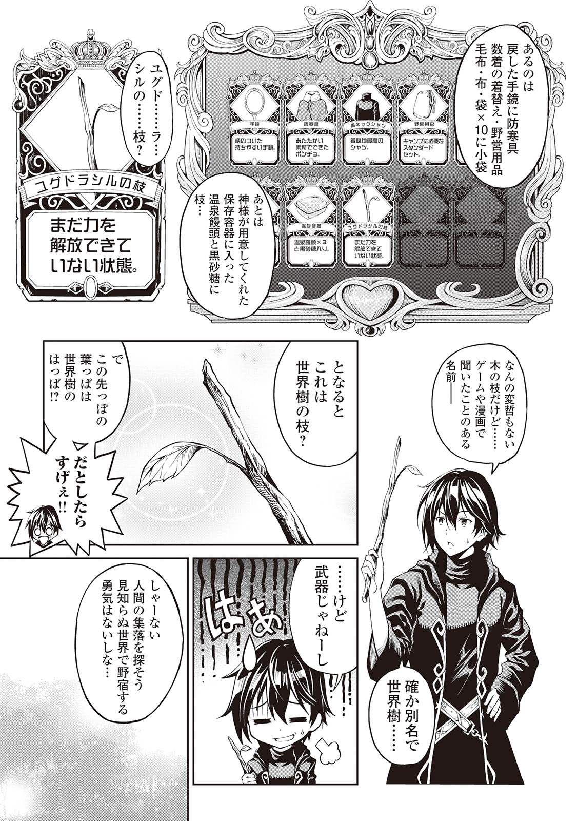 素材採取家の異世界旅行記 第1話 - Page 7