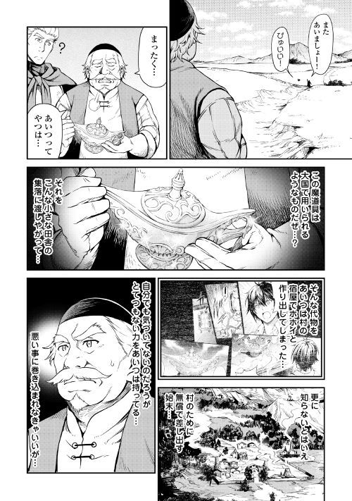 素材採取家の異世界旅行記 第11話 - Page 22